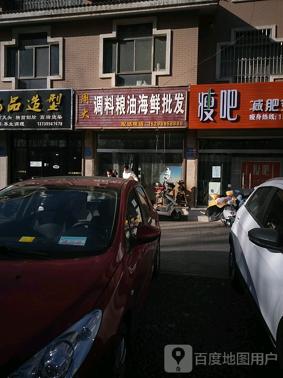 瘦吧减肥专卖店(正丰巷子店)