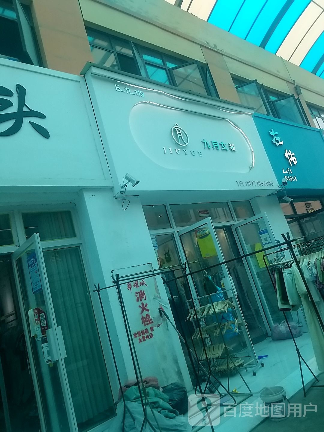 九月女装(华耀城店)