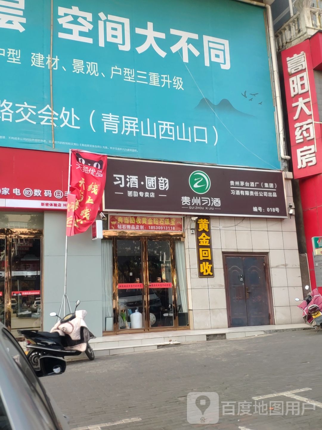 新密市习酒国韵(长乐路店)