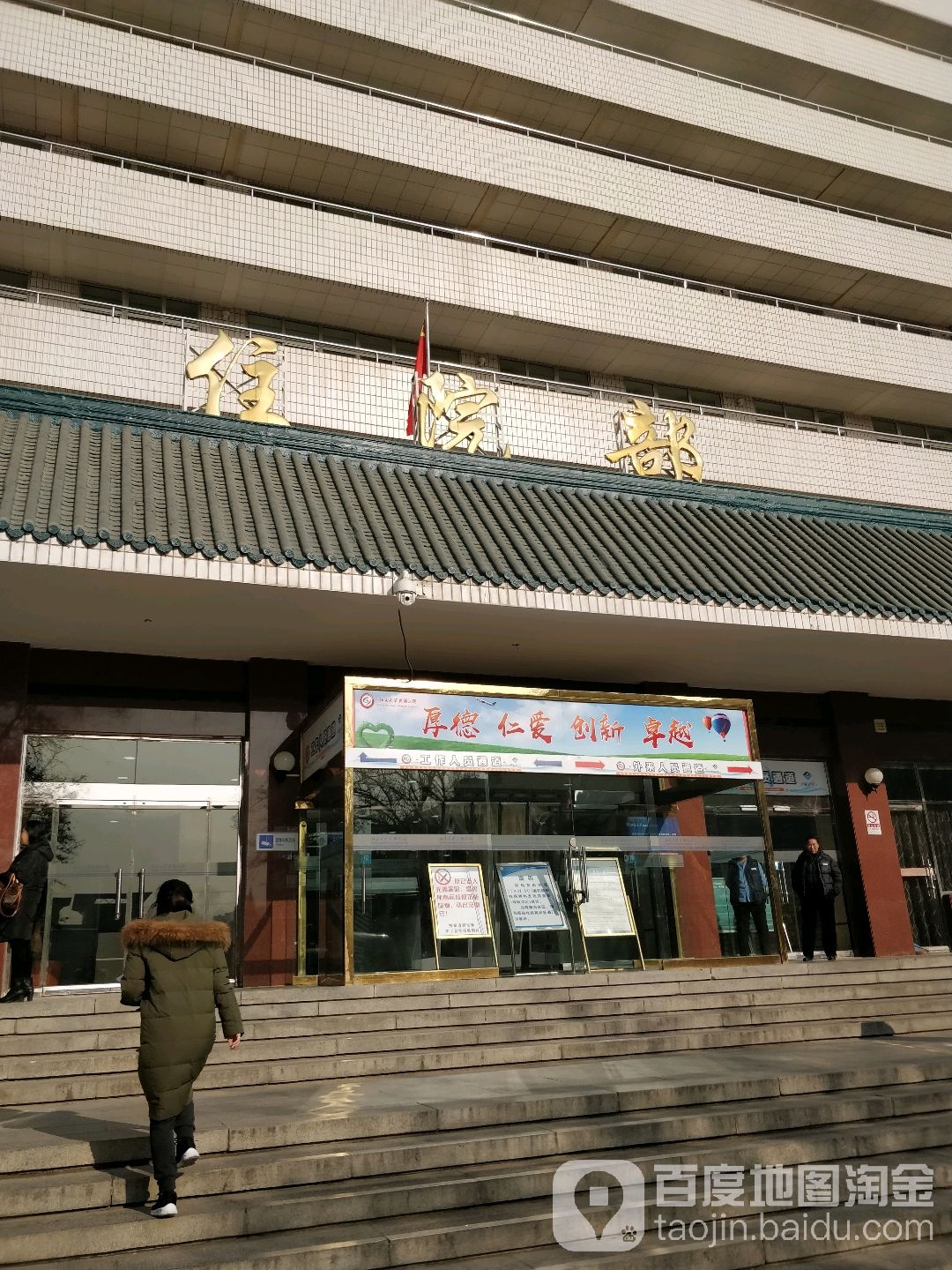 北京大学首钢医院-住院部