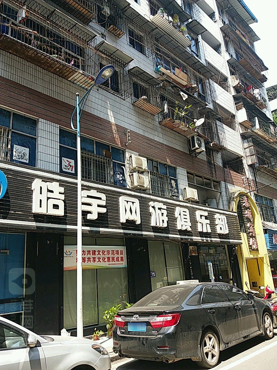 皓宇网游俱乐部