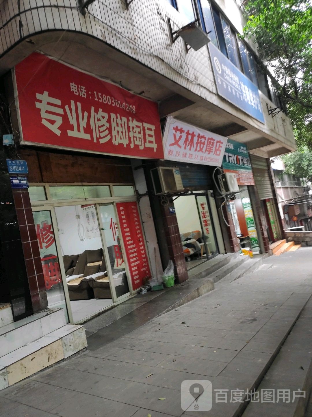 艾林按摩店。