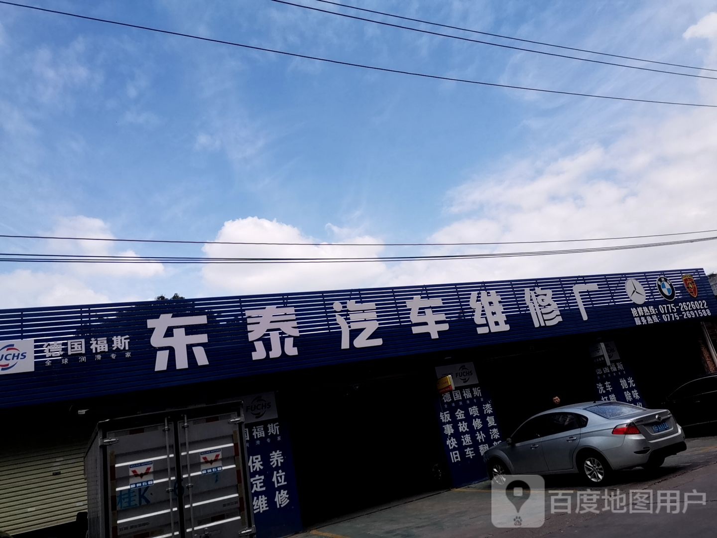 玉林东泰汽车修理厂(一环北路店)