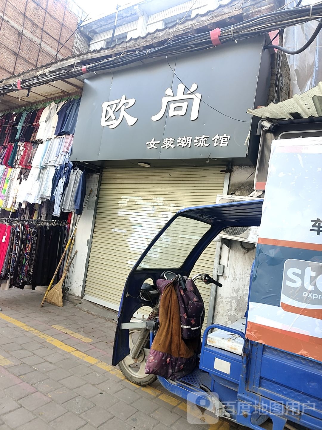 欧尚女装潮流馆(工农路店)