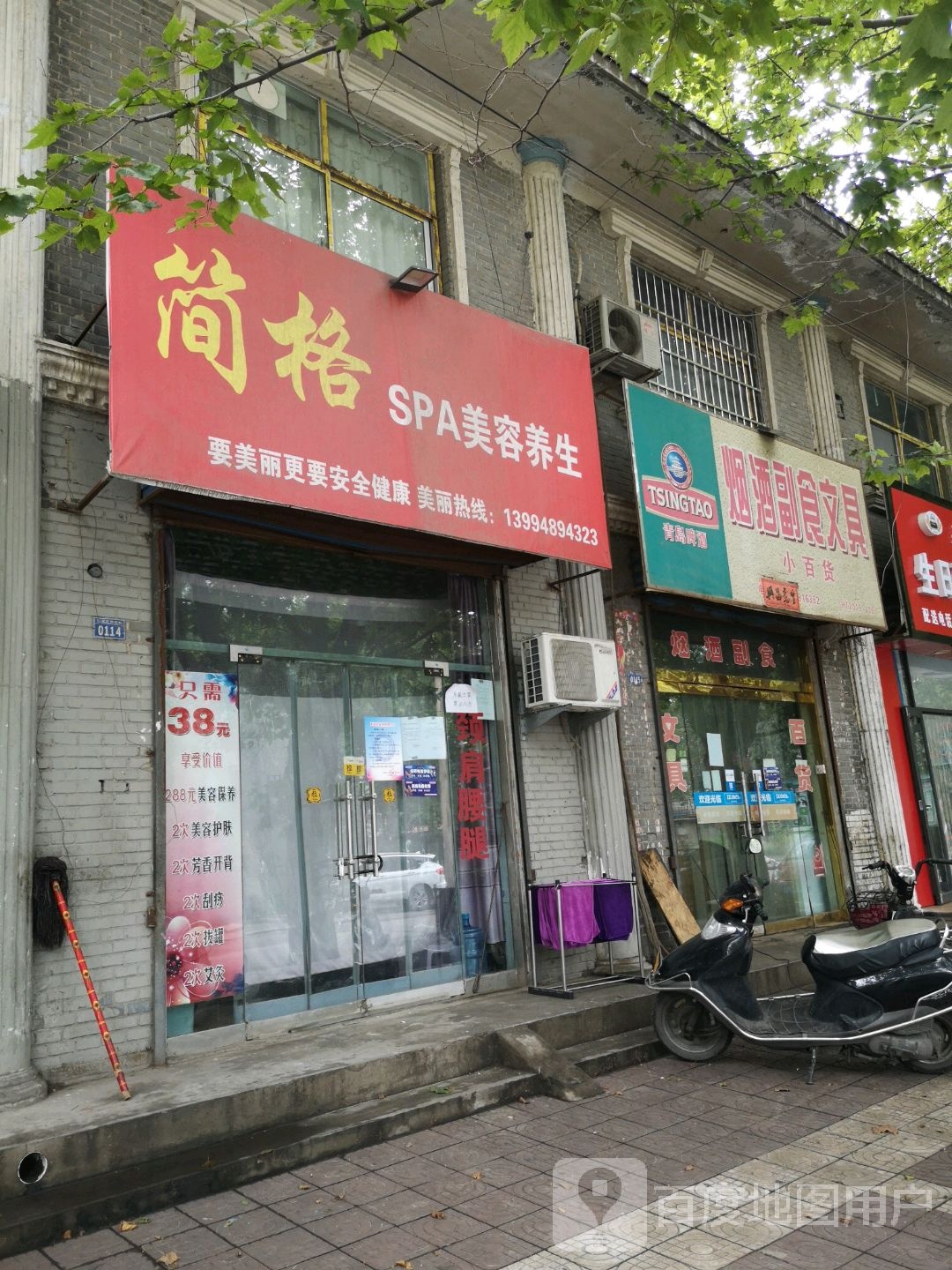 简格SPA美容养生