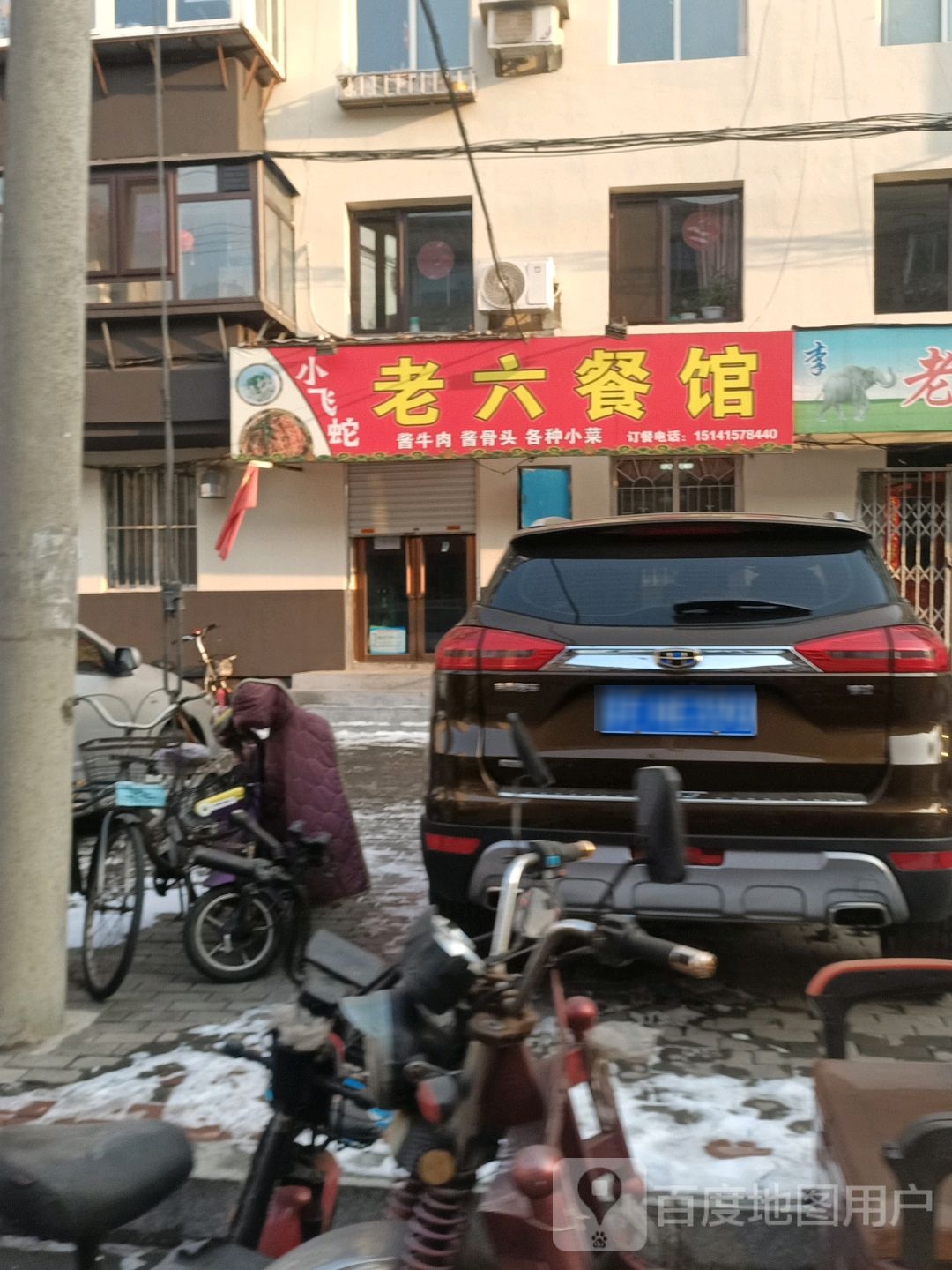 老六参观(振七街店)