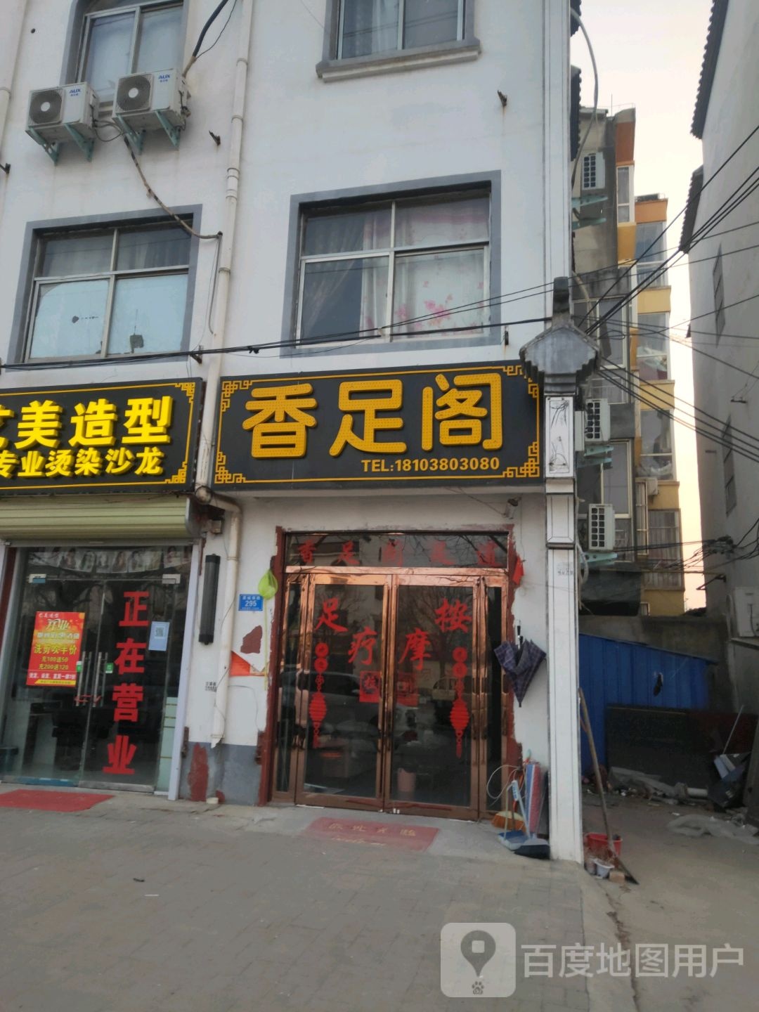 香足足道道