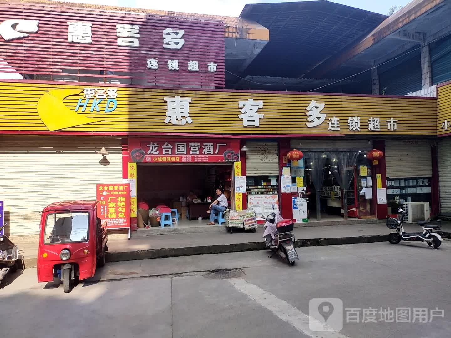 龙台国营酒厂(小城镇店)