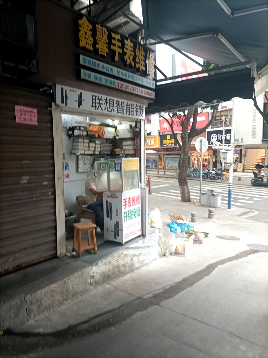 鑫馨手表维修(石鼓路店)