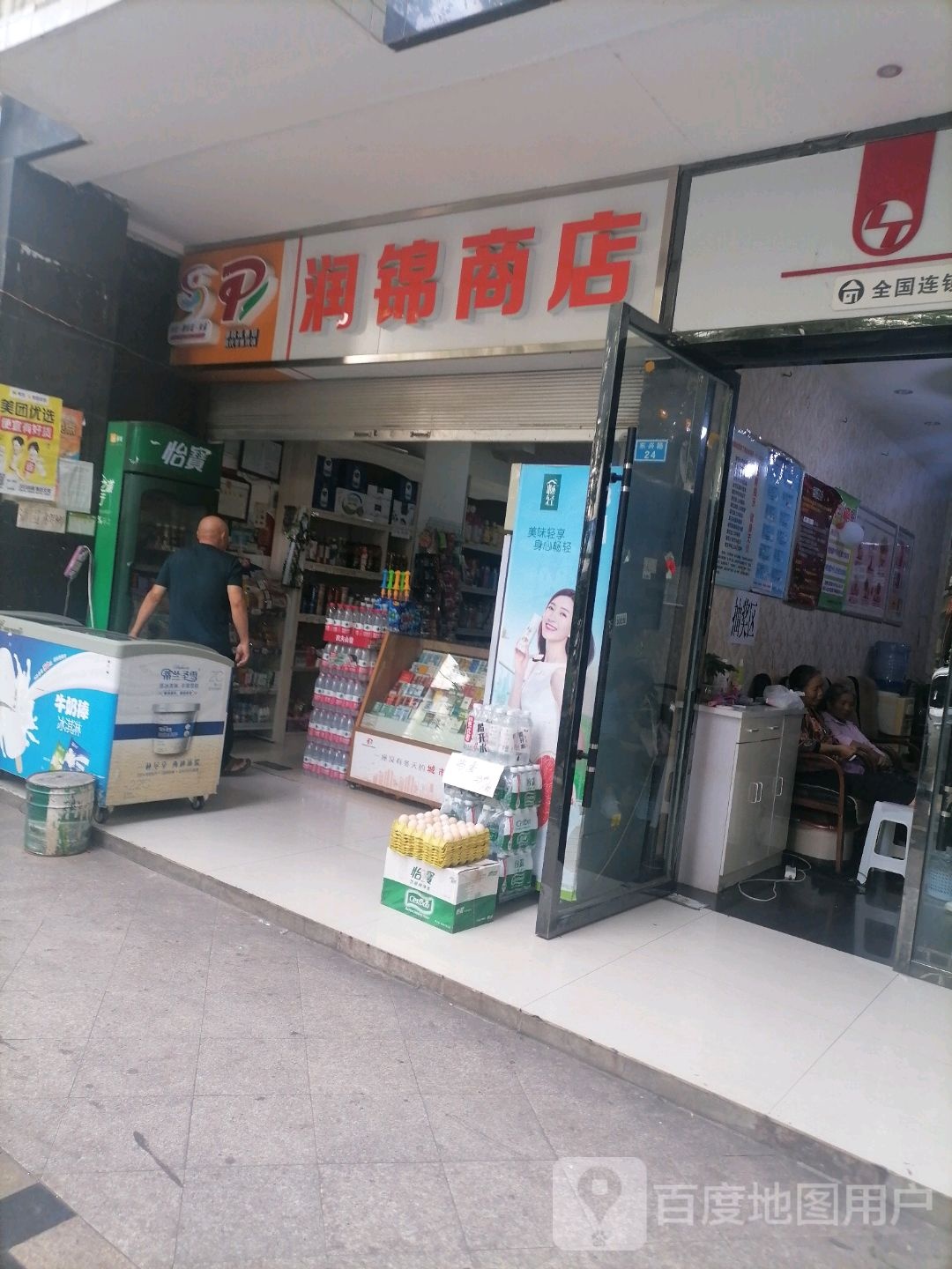 润锦商店。