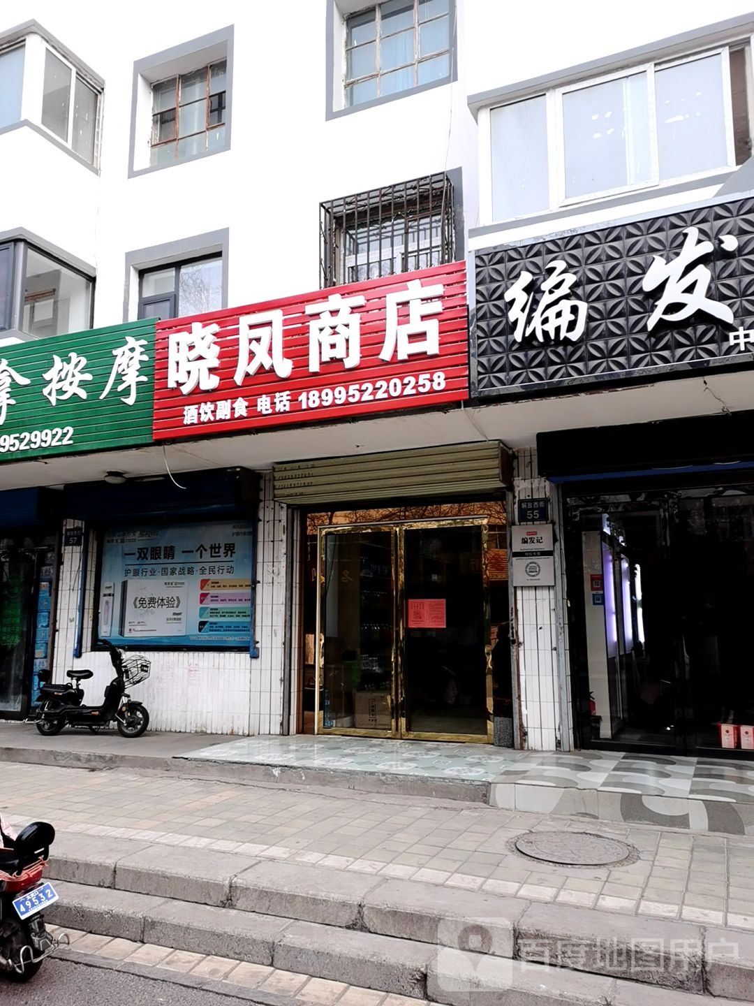 晓凤商店