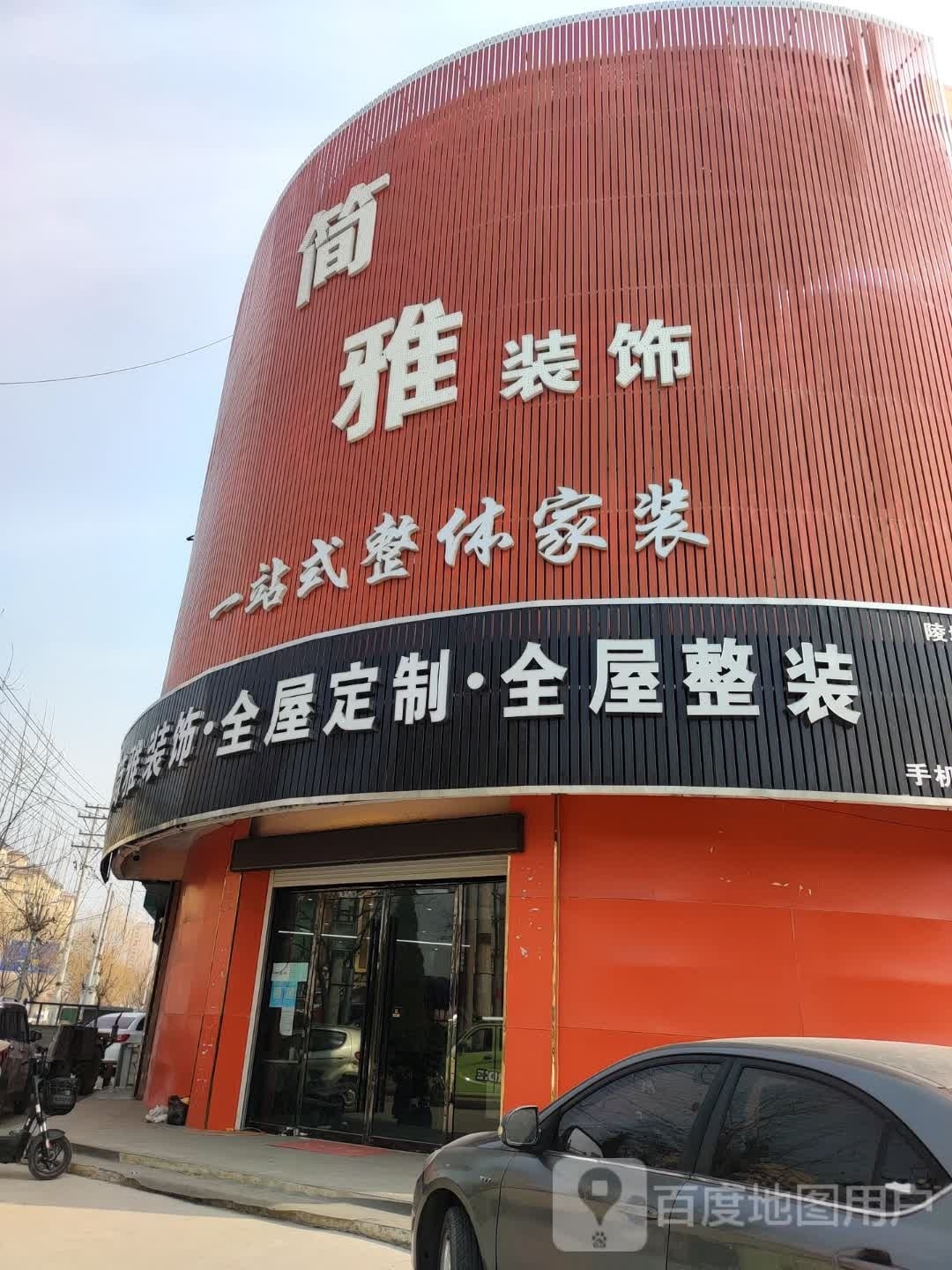 简雅装饰公司