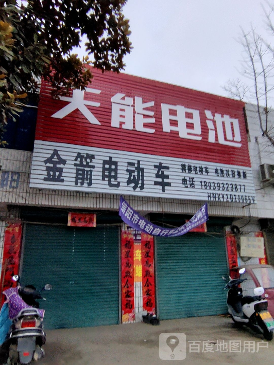 平桥区查山乡金箭电动车