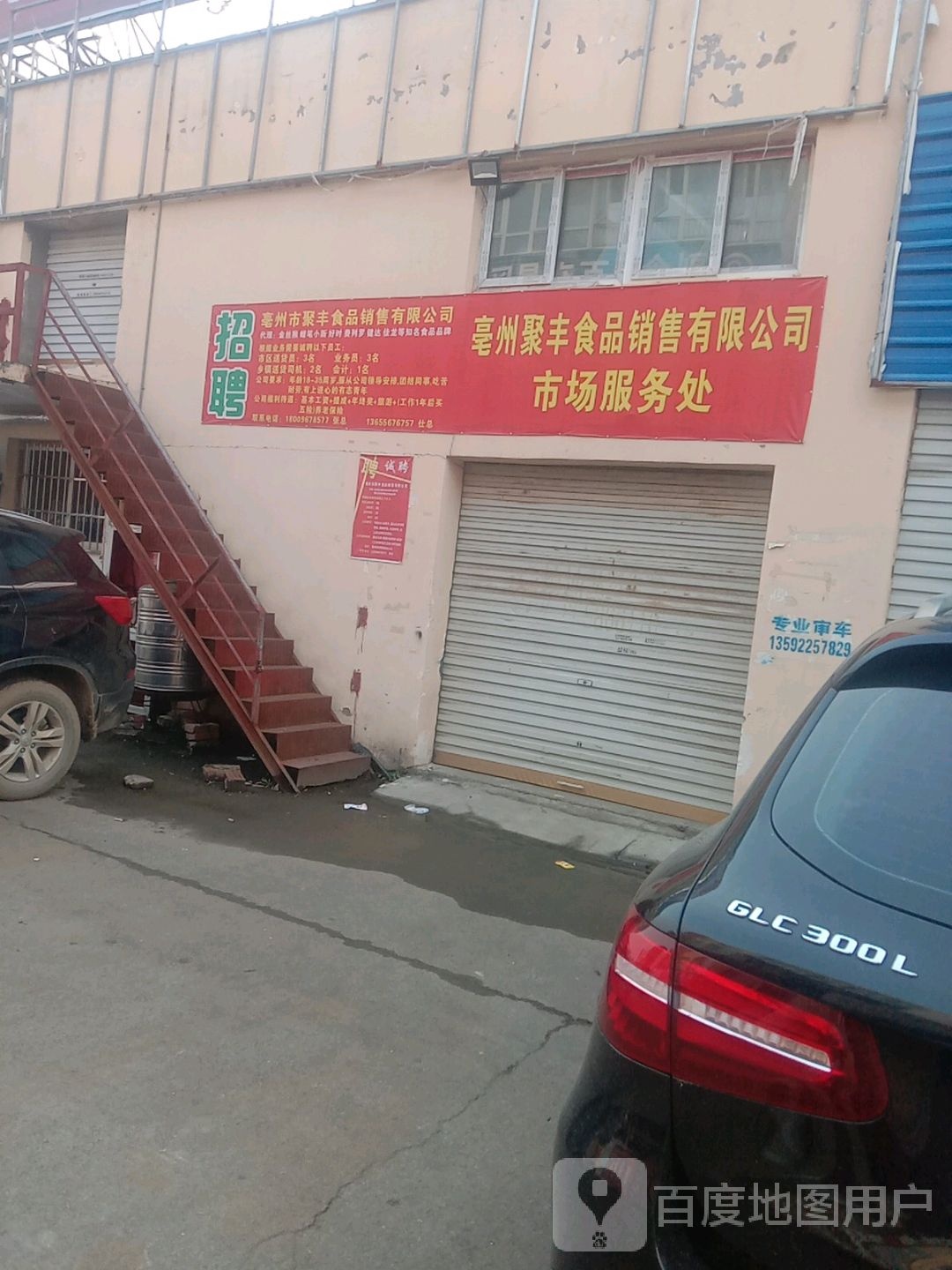 聚丰公司