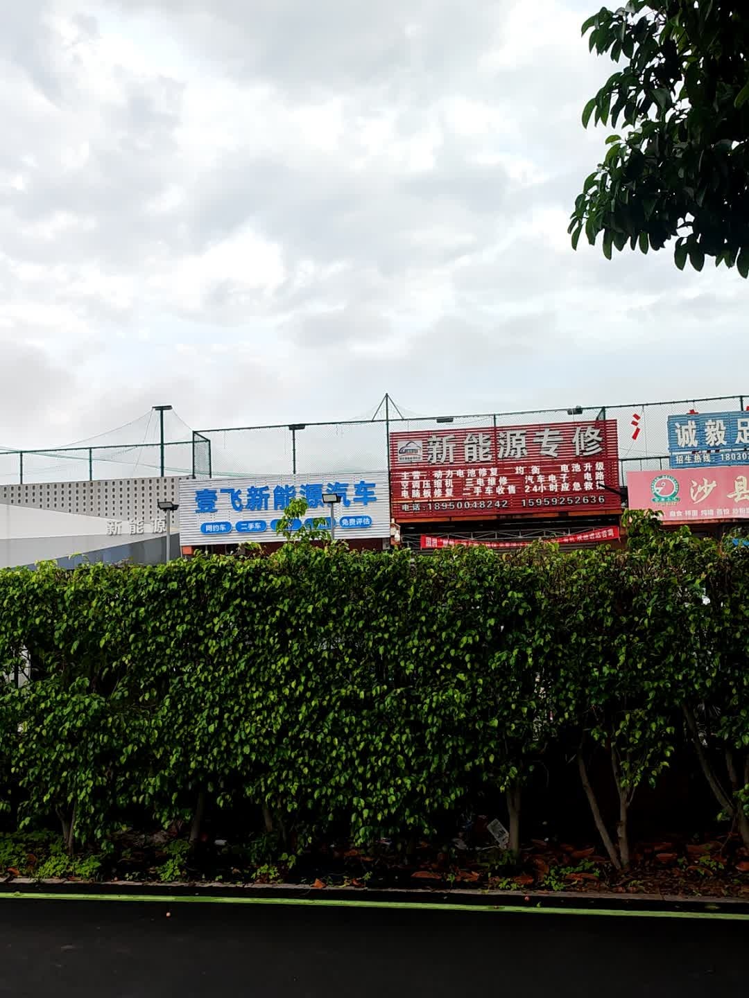 瑞新源新能源专修