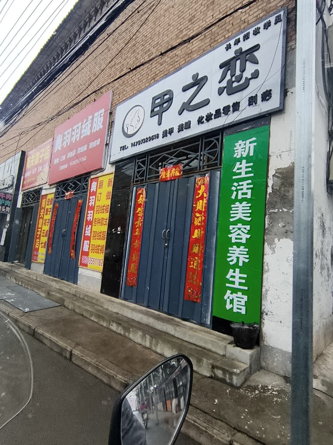 甲之恋