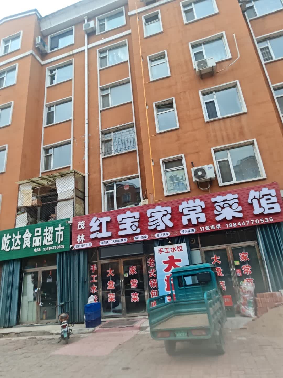 茂林红宝家常菜馆