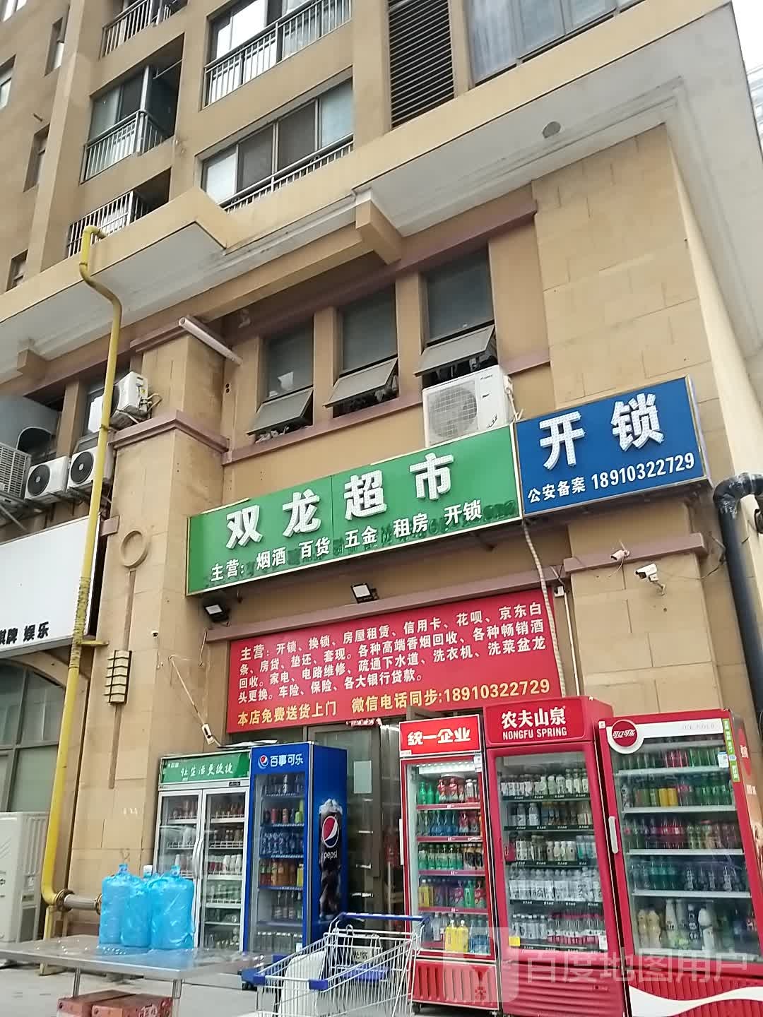 双龙超市(金源大道店)