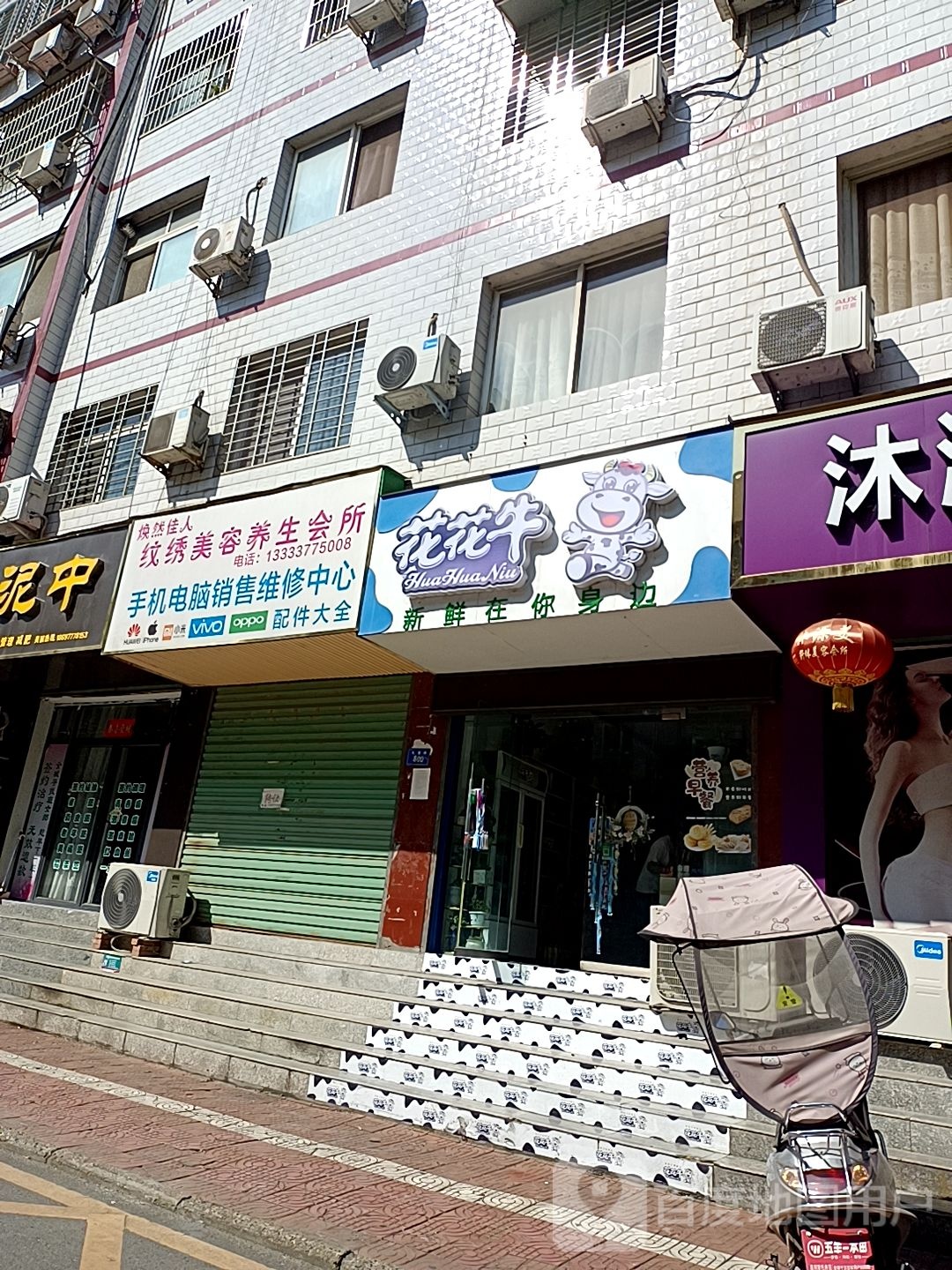 西峡县花花牛(礼堂路店)