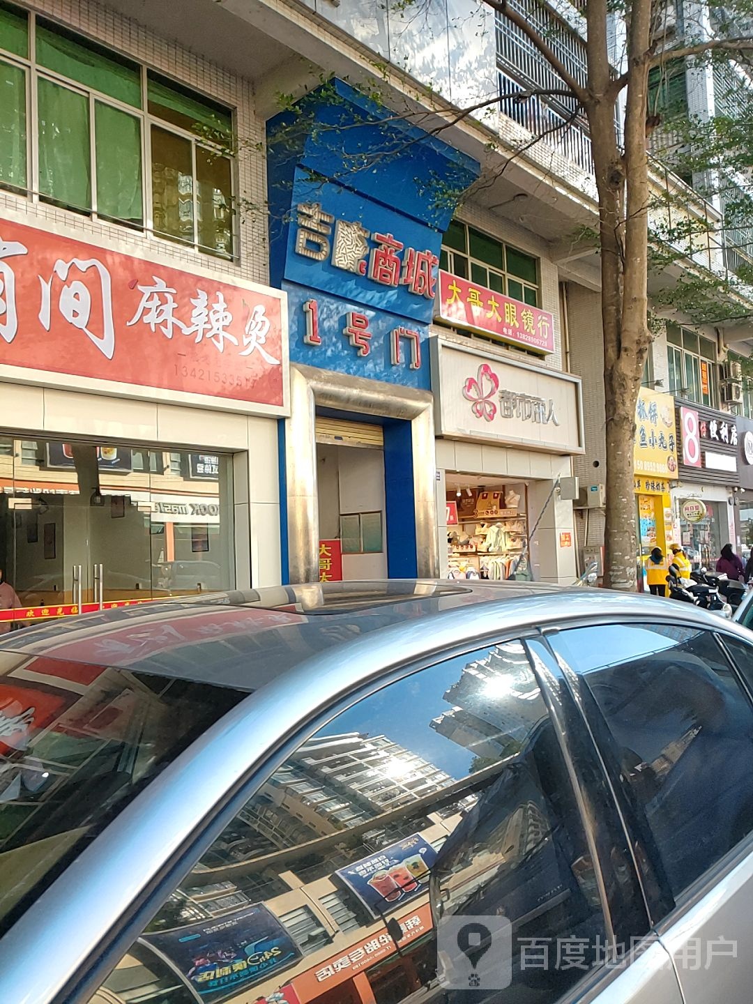 大哥大眼镜行