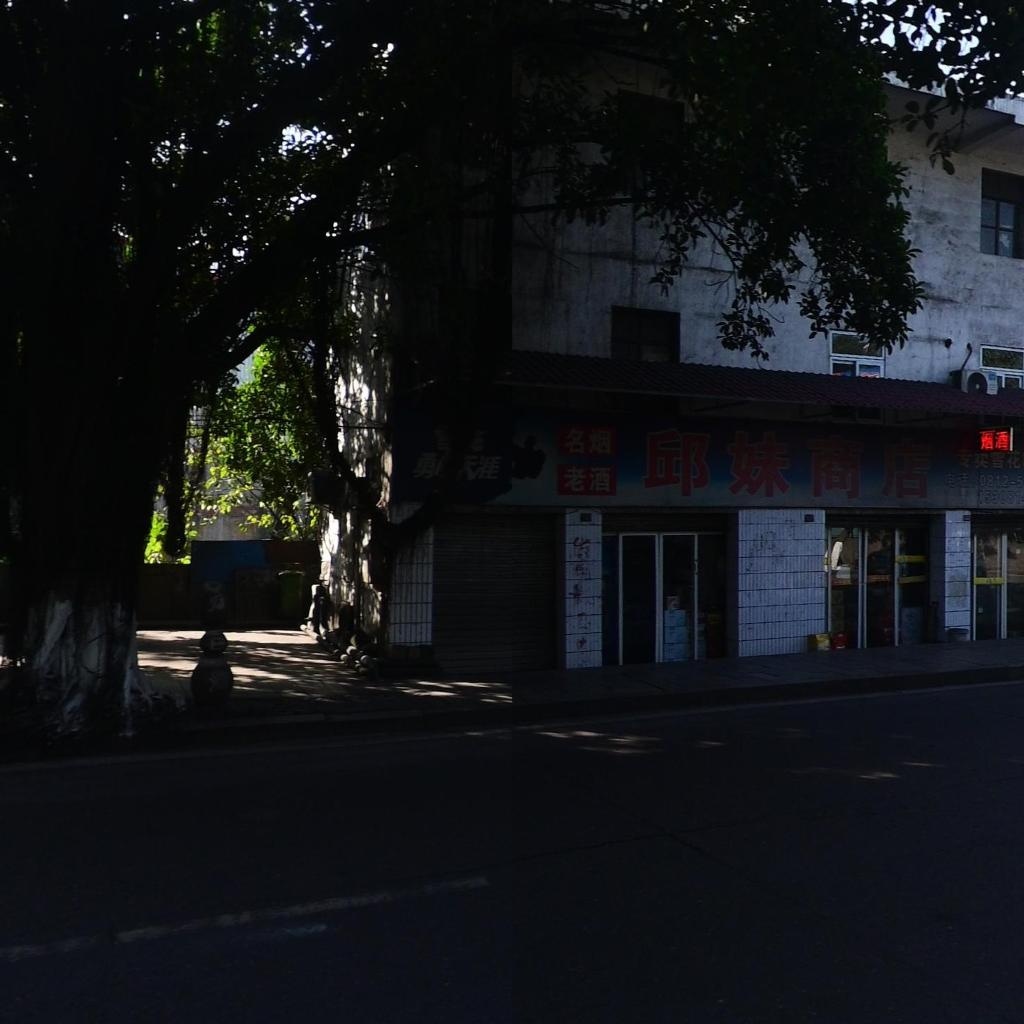 邱妹商店