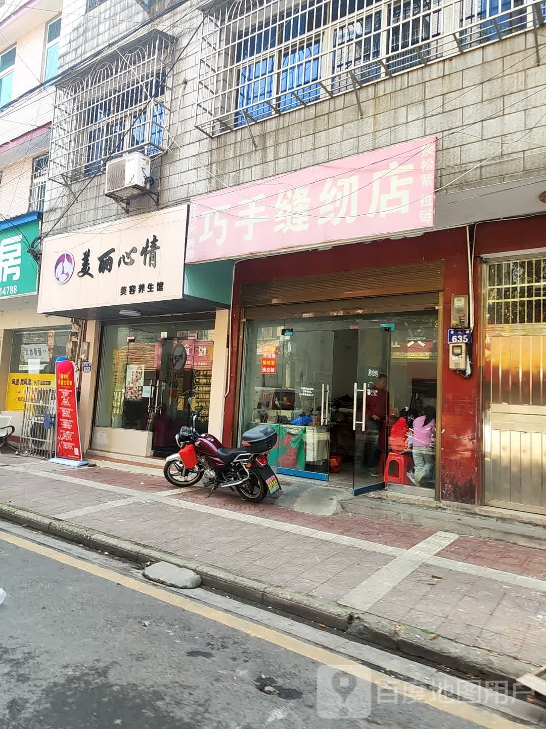 美丽心情美容养生馆