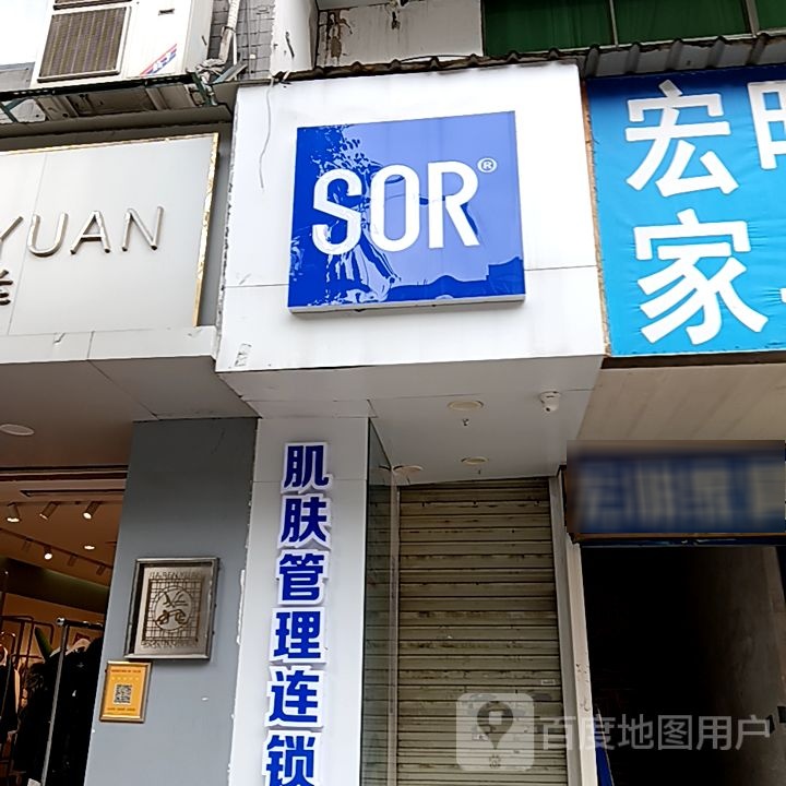 SOR肌肤管理连锁(阳光城时代广场店)