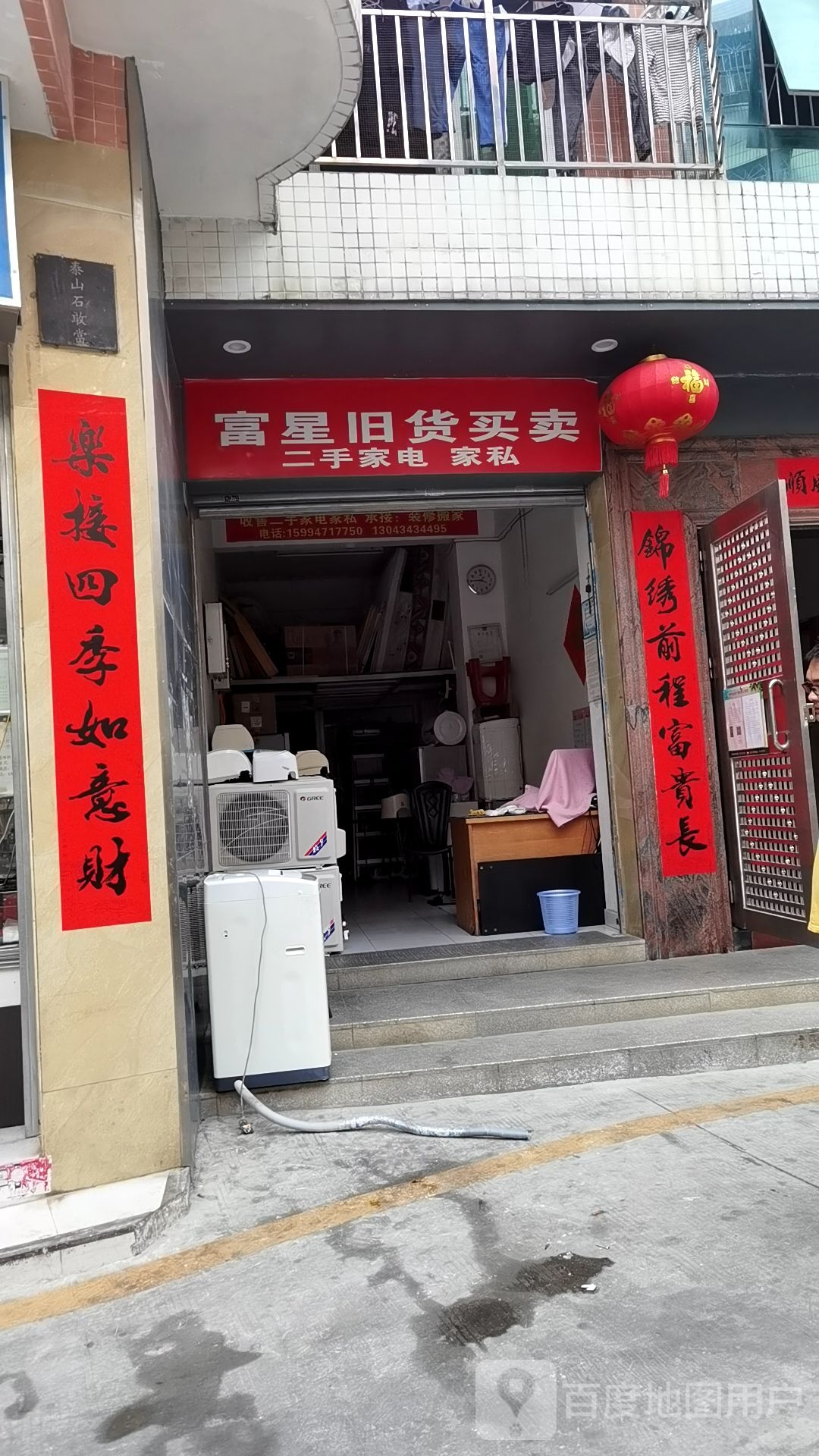 富星旧货买卖