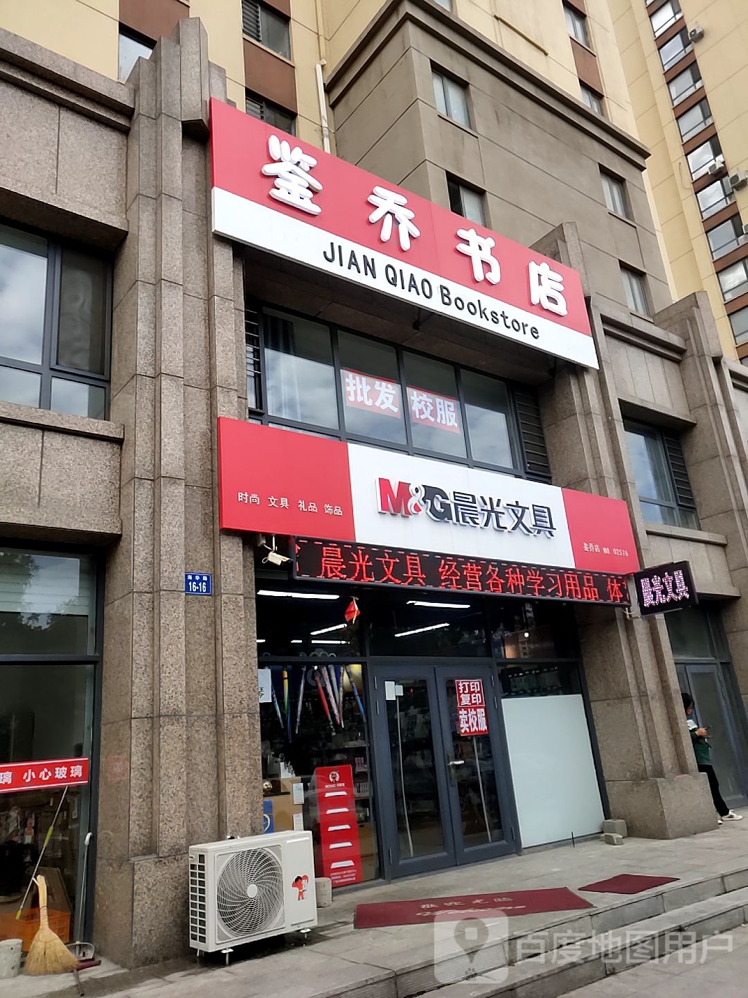 鉴乔书店