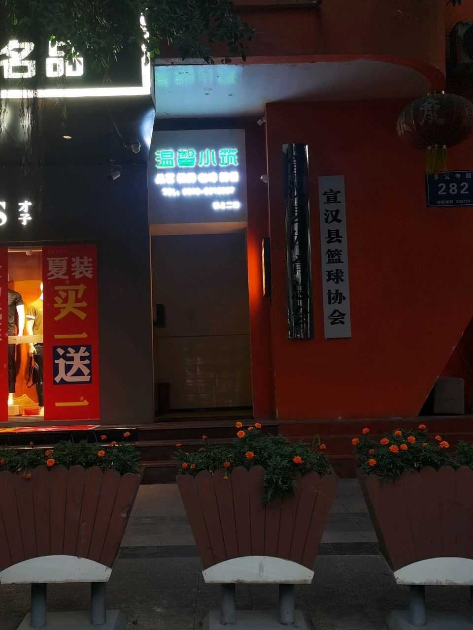 宣汉县篮球协会