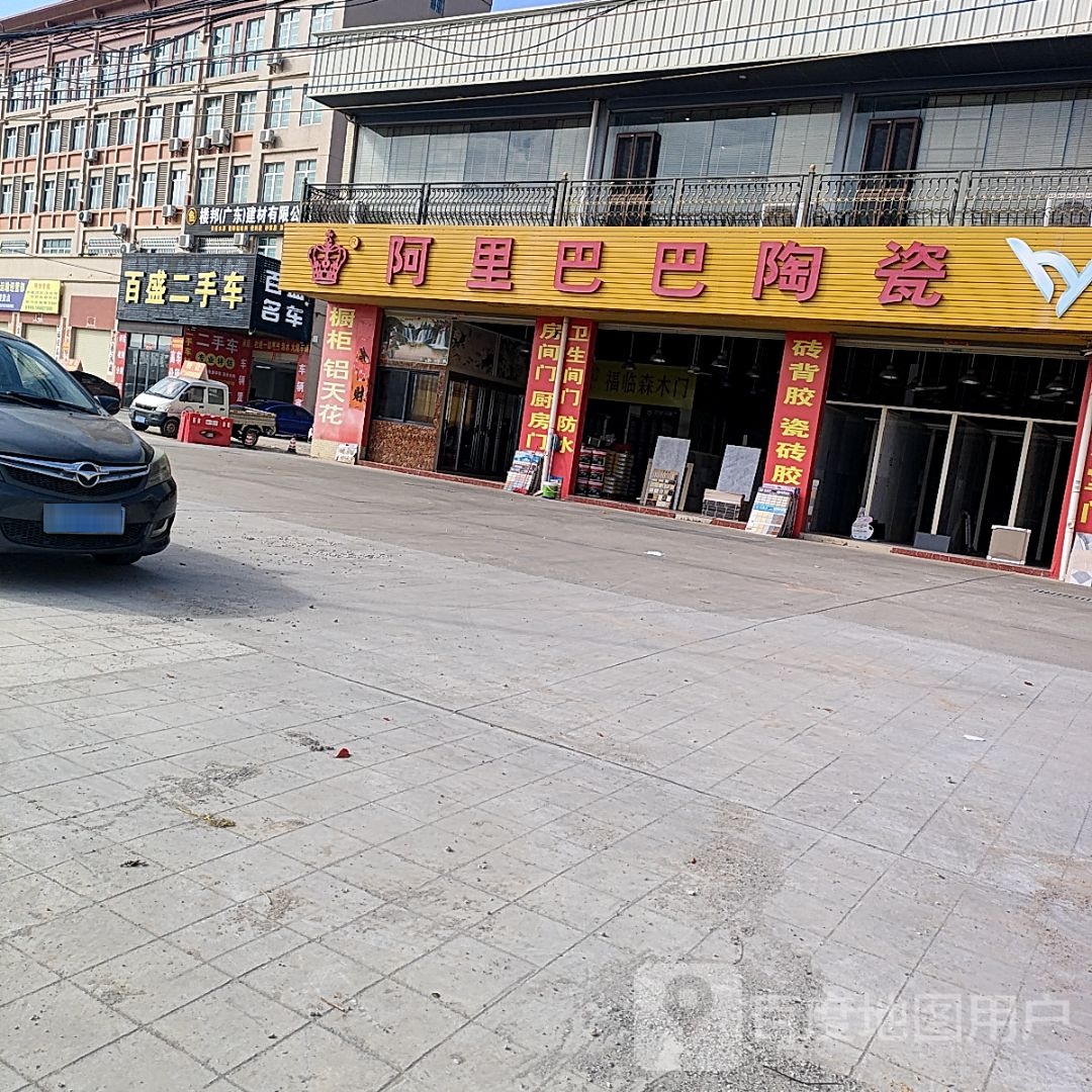 阿里巴巴陶瓷(X592店)