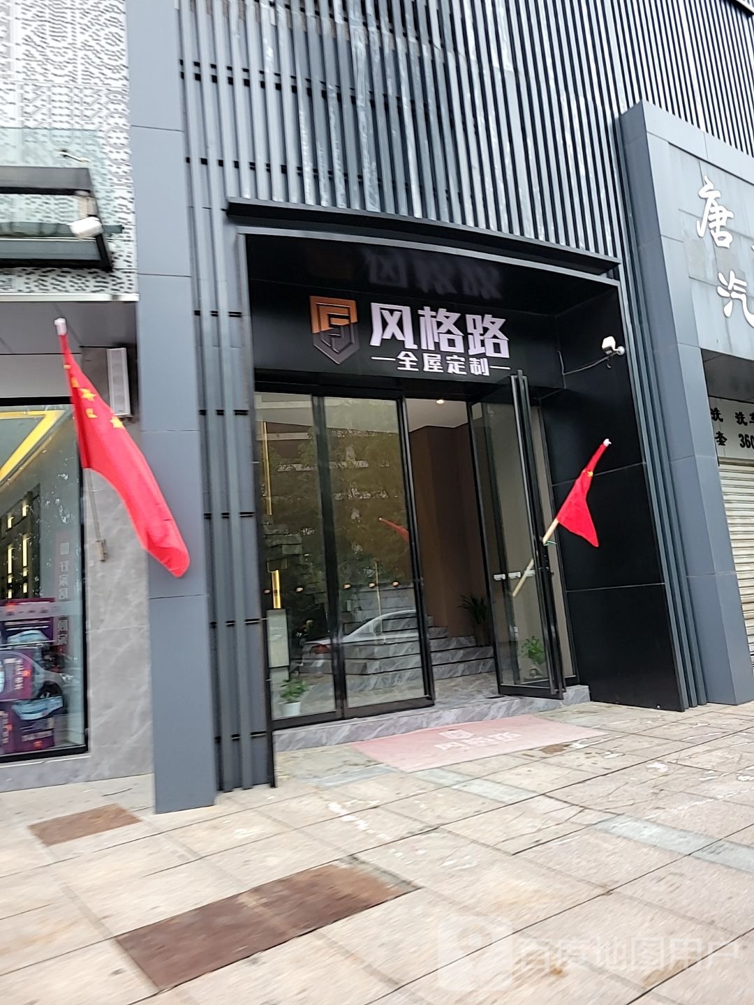 巩义市风格路全屋定制(东区店)