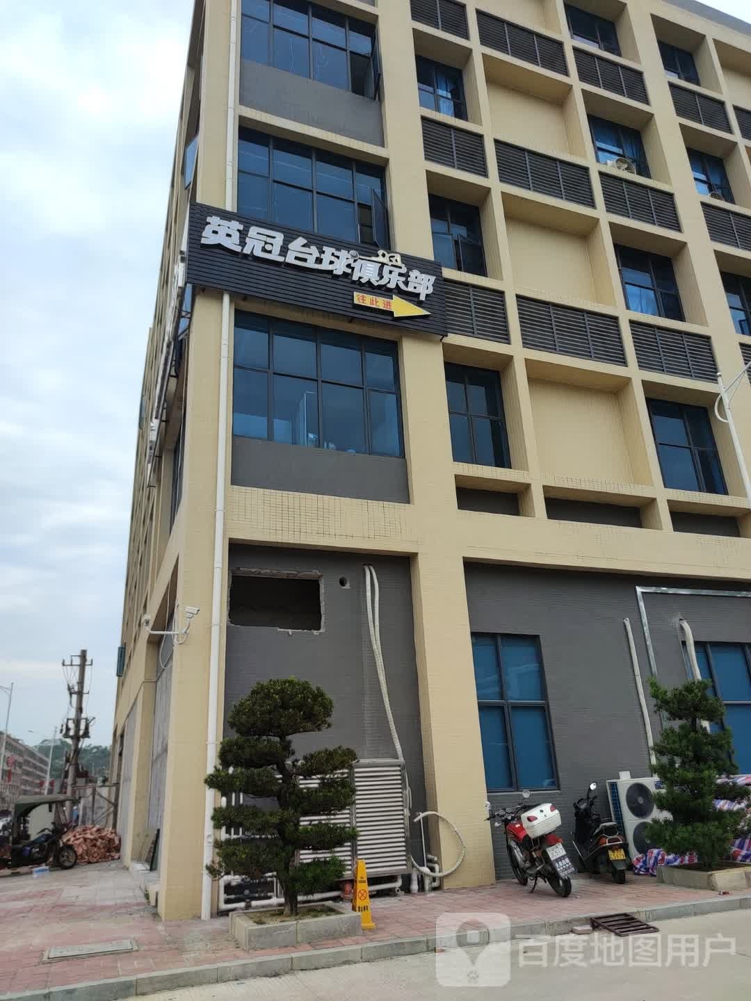 英冠台球俱乐部(隆鹏科技大厦店)