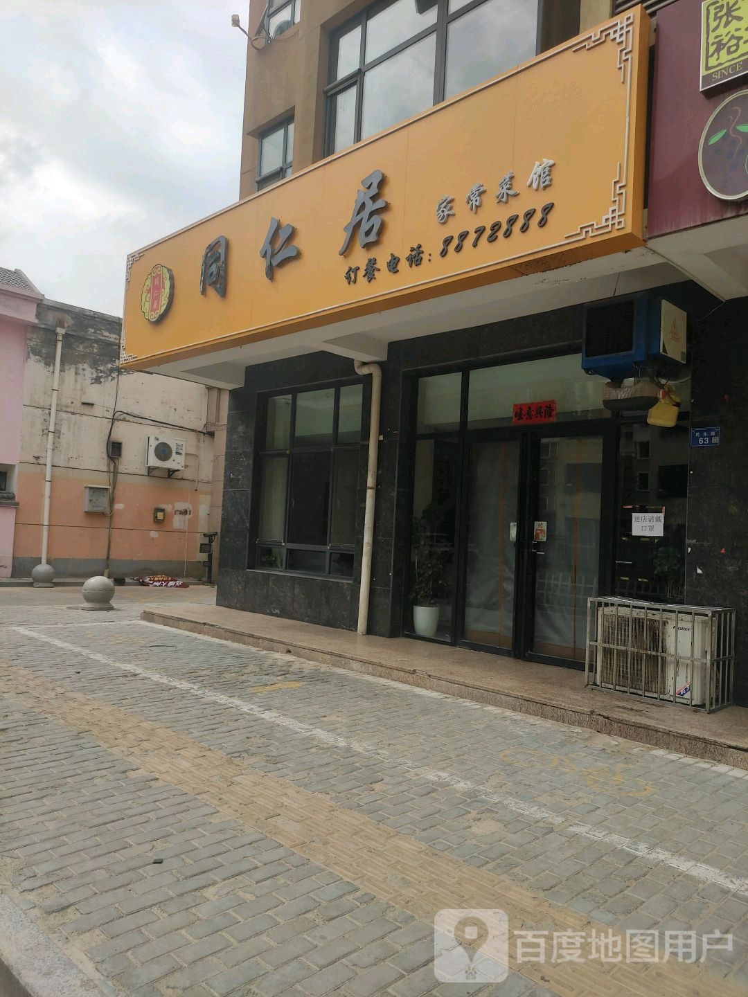 同仁局(民生路店)