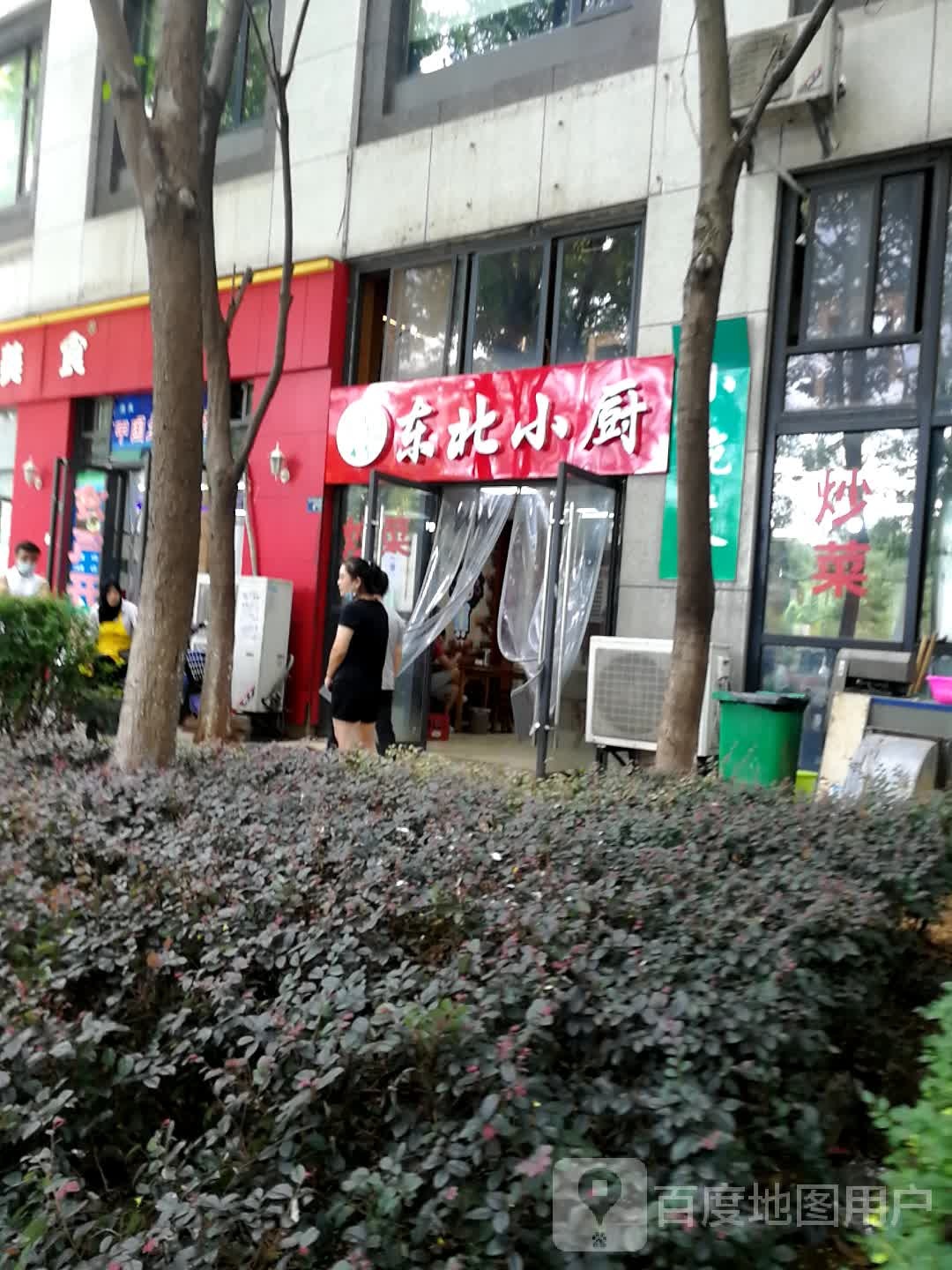 东北小馆(软件园中路店)