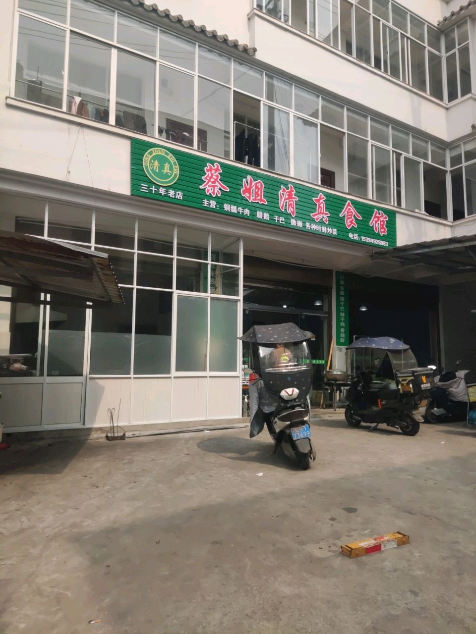 蔡姐清真食馆