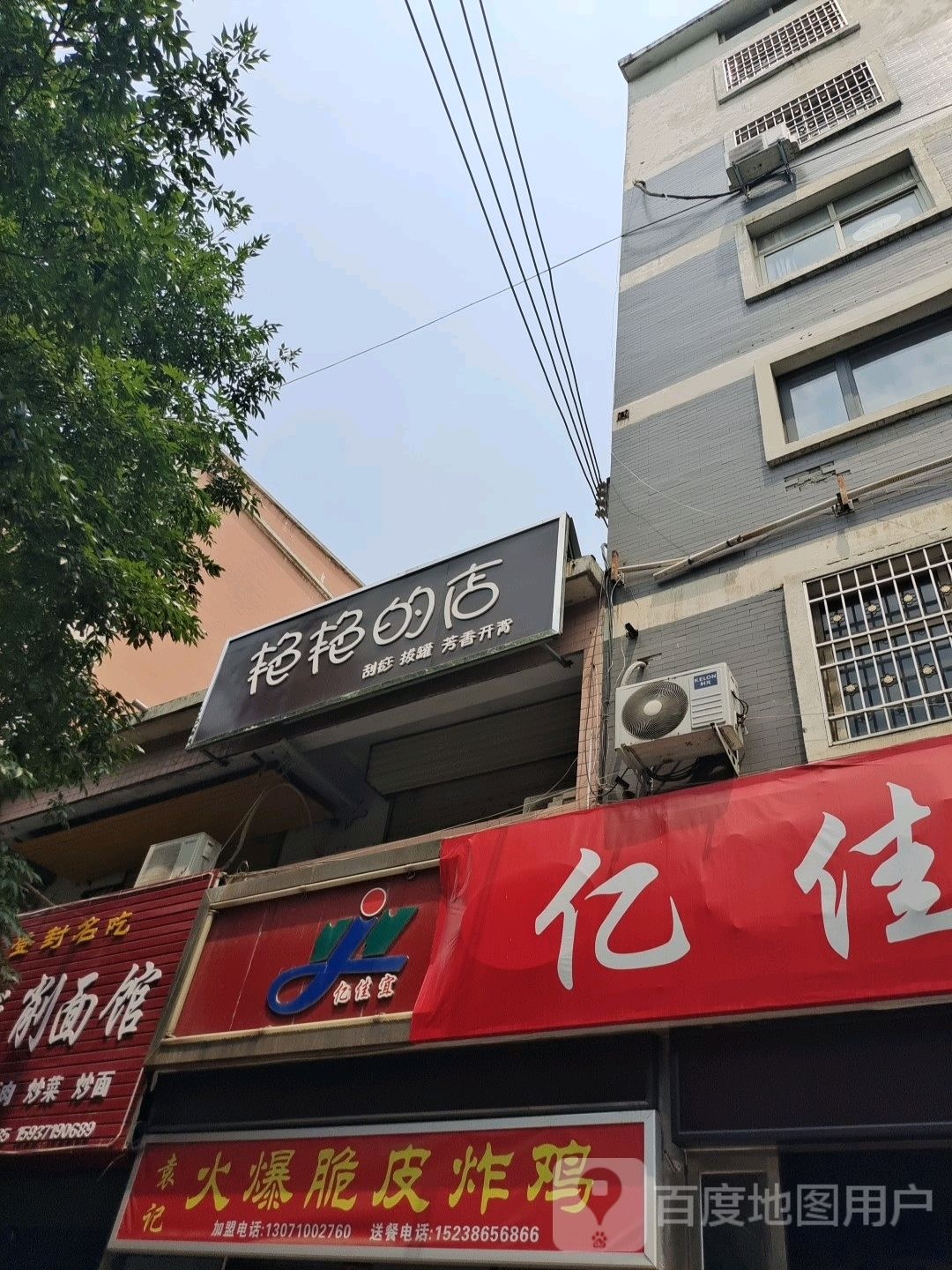 登封市艳艳的店