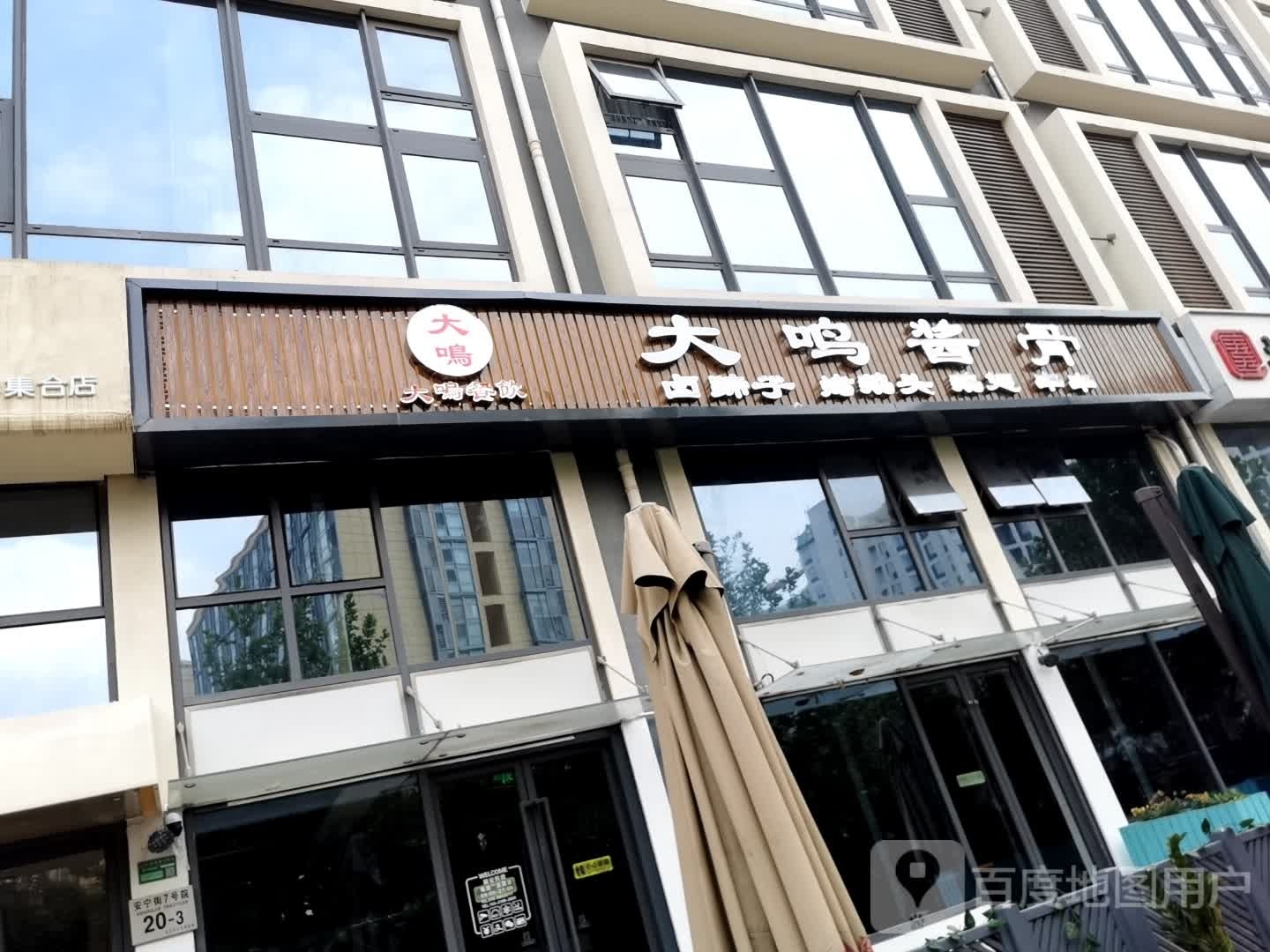 东北王牌大骨头