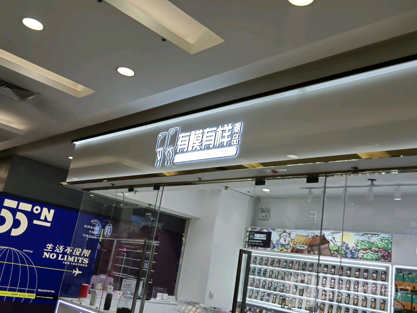 有膜有样潮品(新乡宝龙广场店)