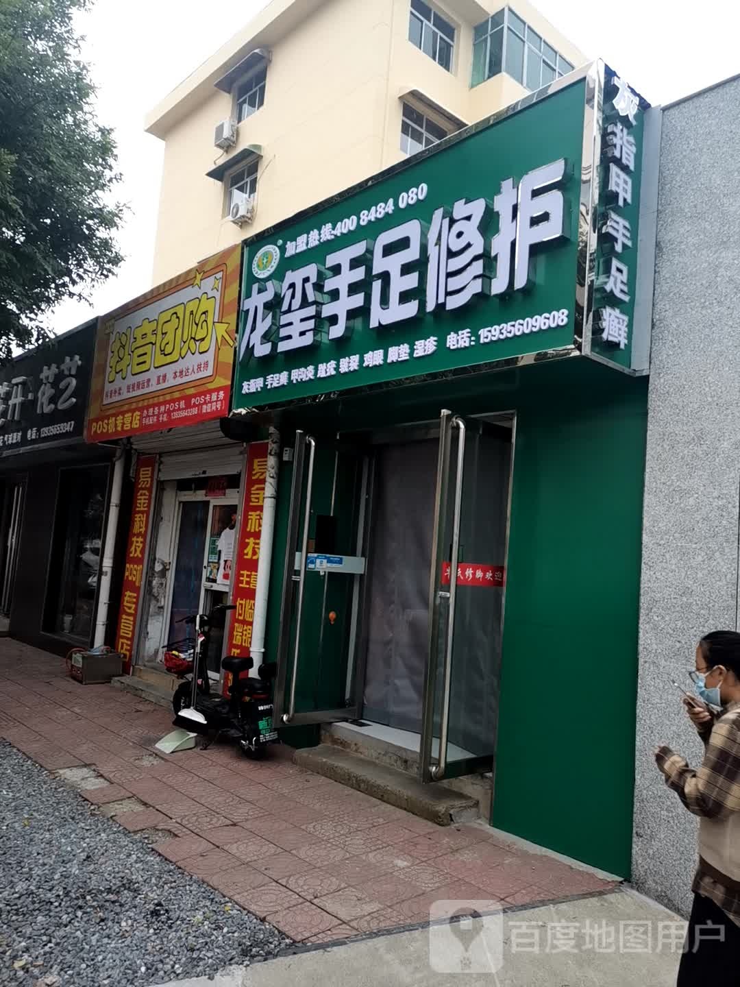龙玺手修护护