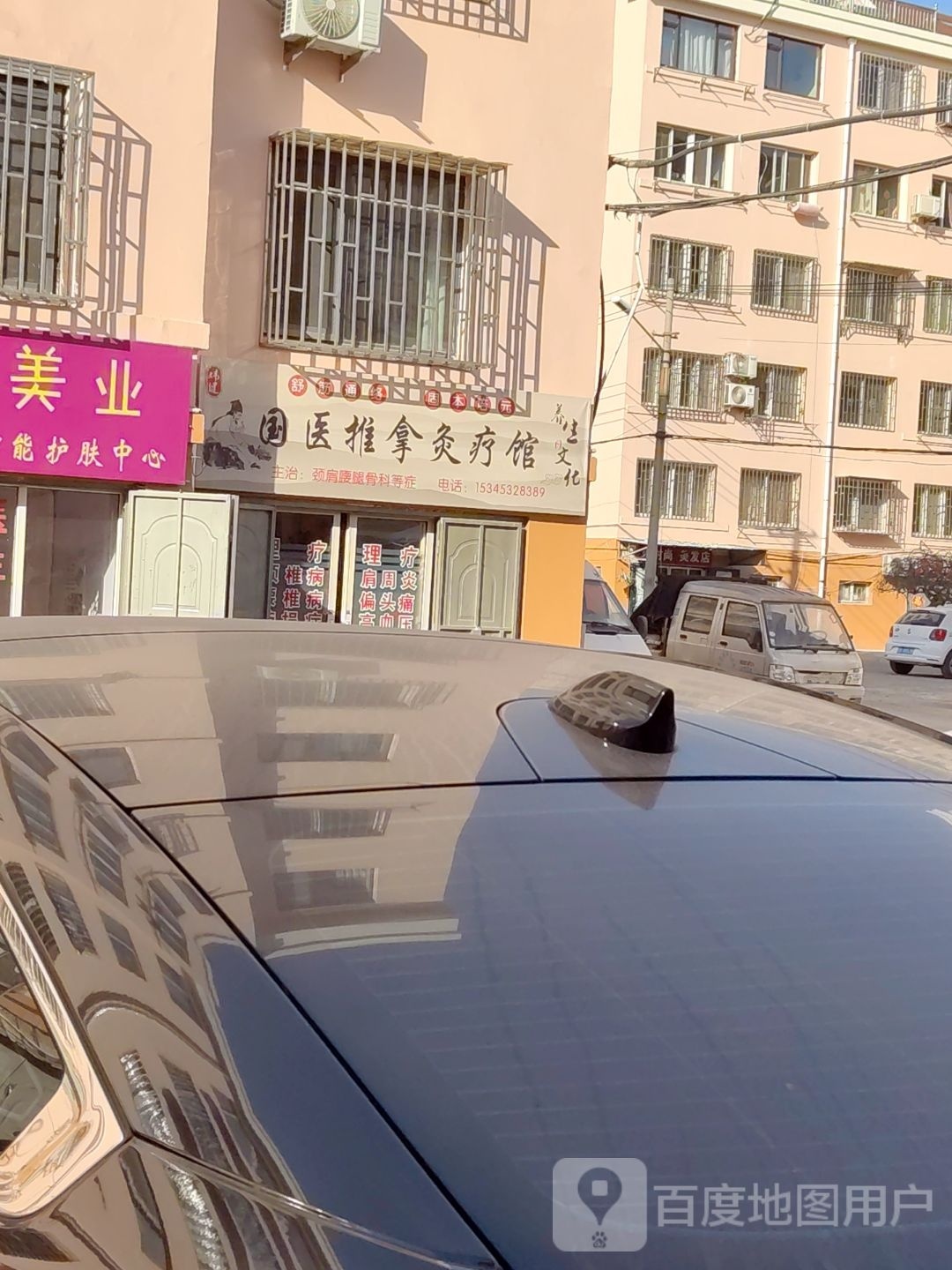 国医推拿灸疗馆