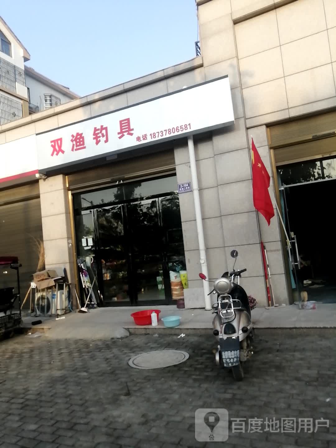 双渔钓具