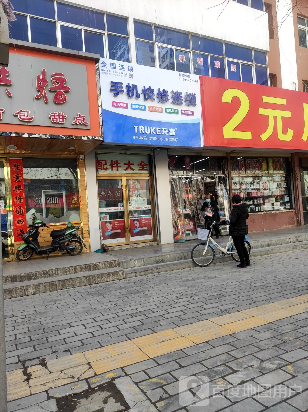 手机快修连锁(解放街店)