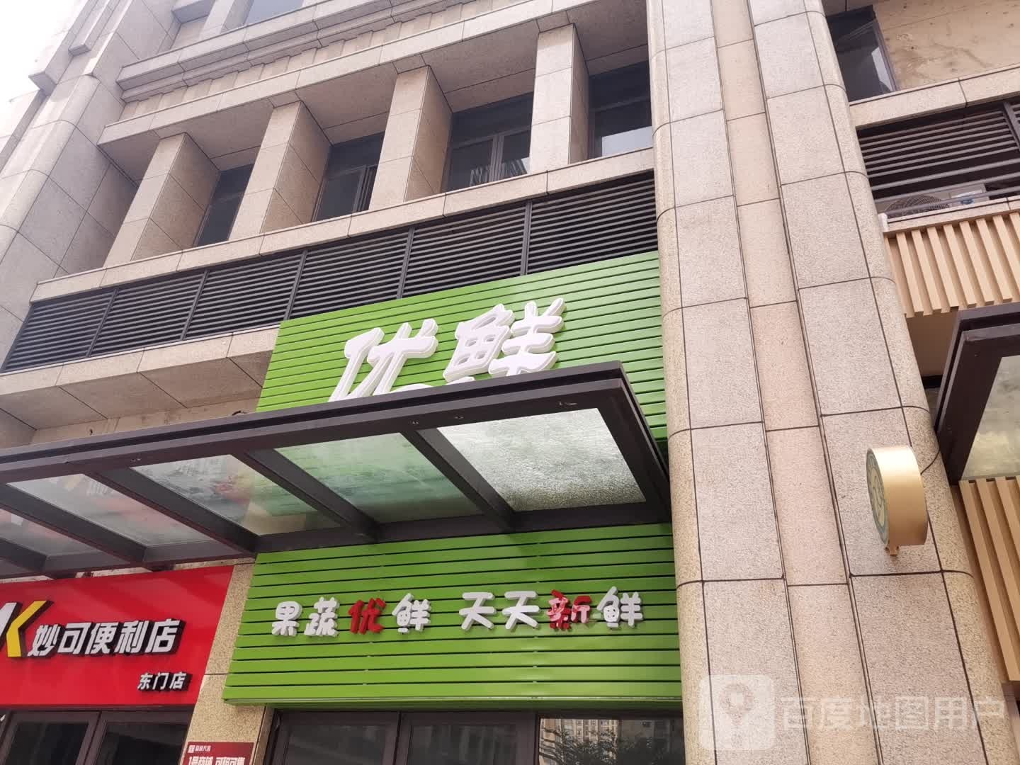 优鲜(富丽天誉店)