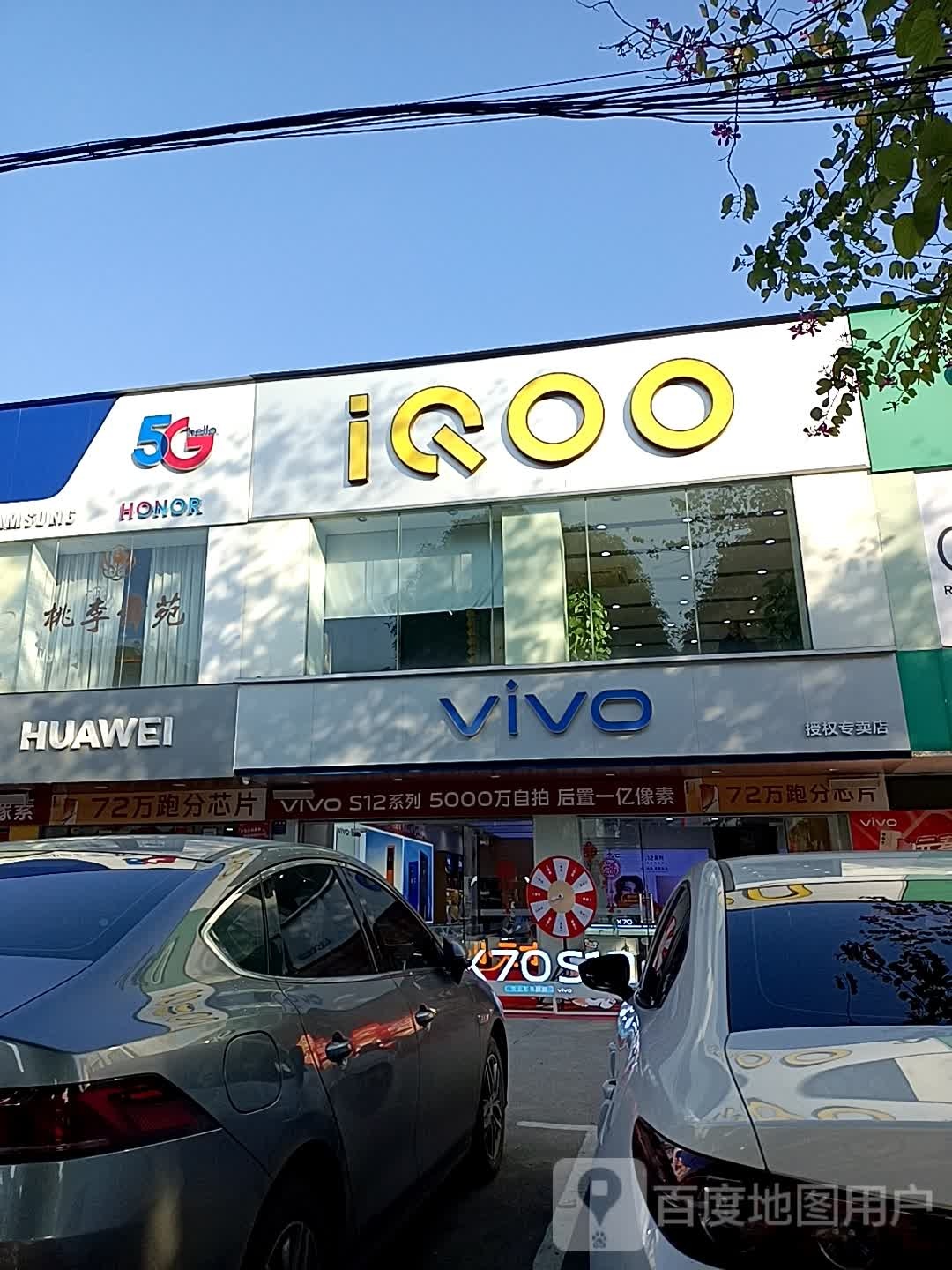 vivo官方客户服务中心(钦州湾广场店)