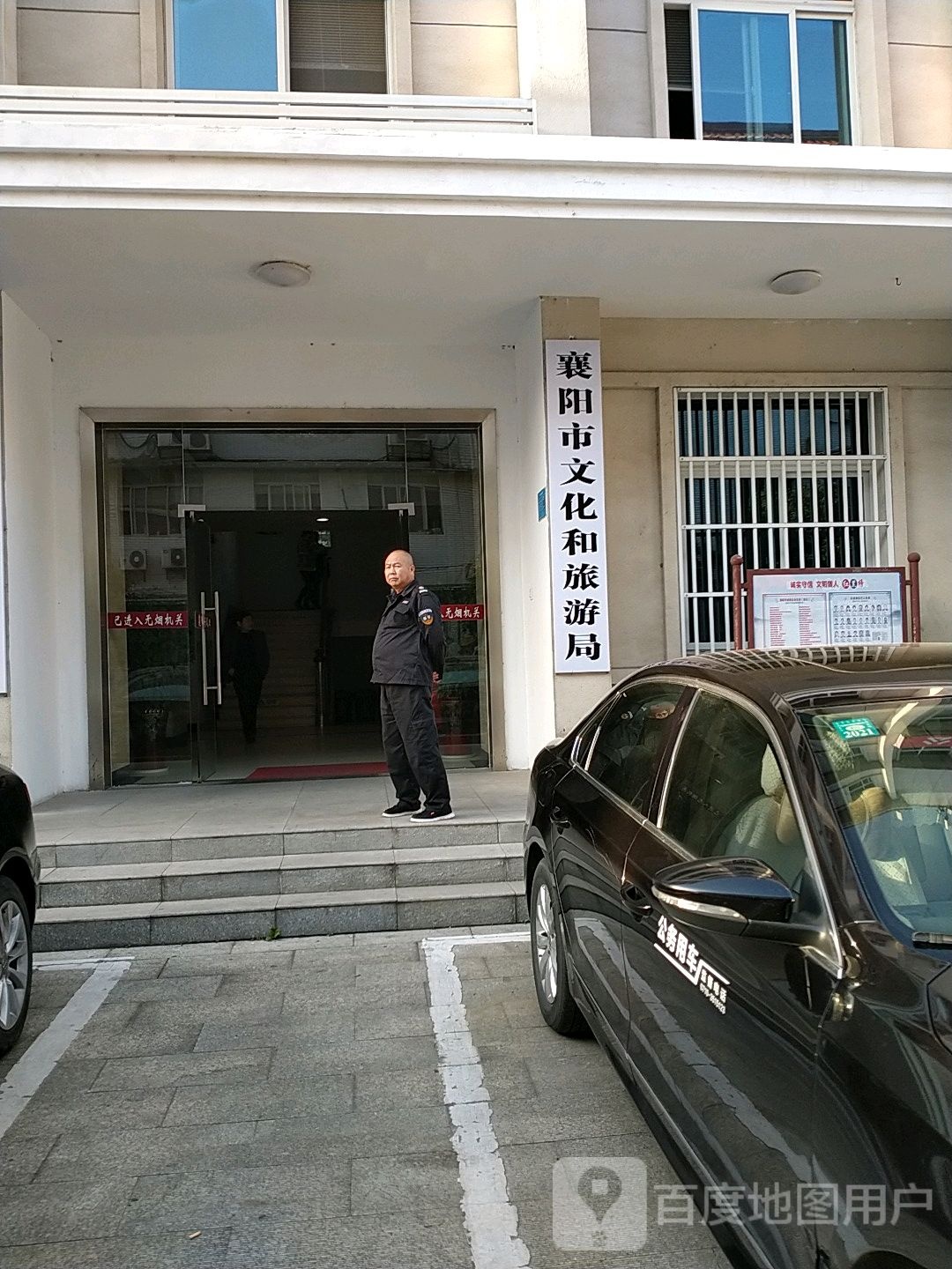 襄阳市文化和旅游局
