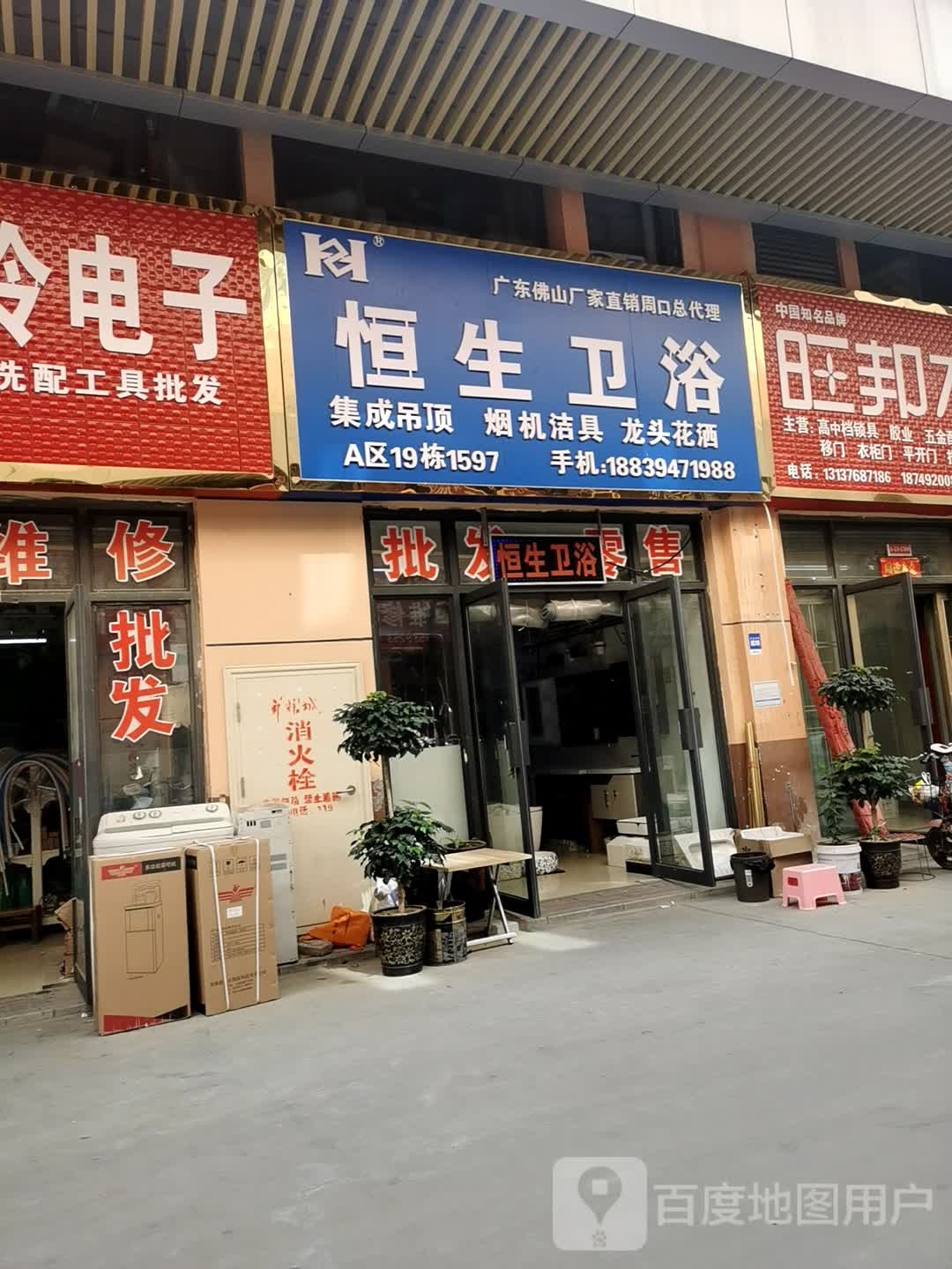 恒生卫浴(华耀城店)