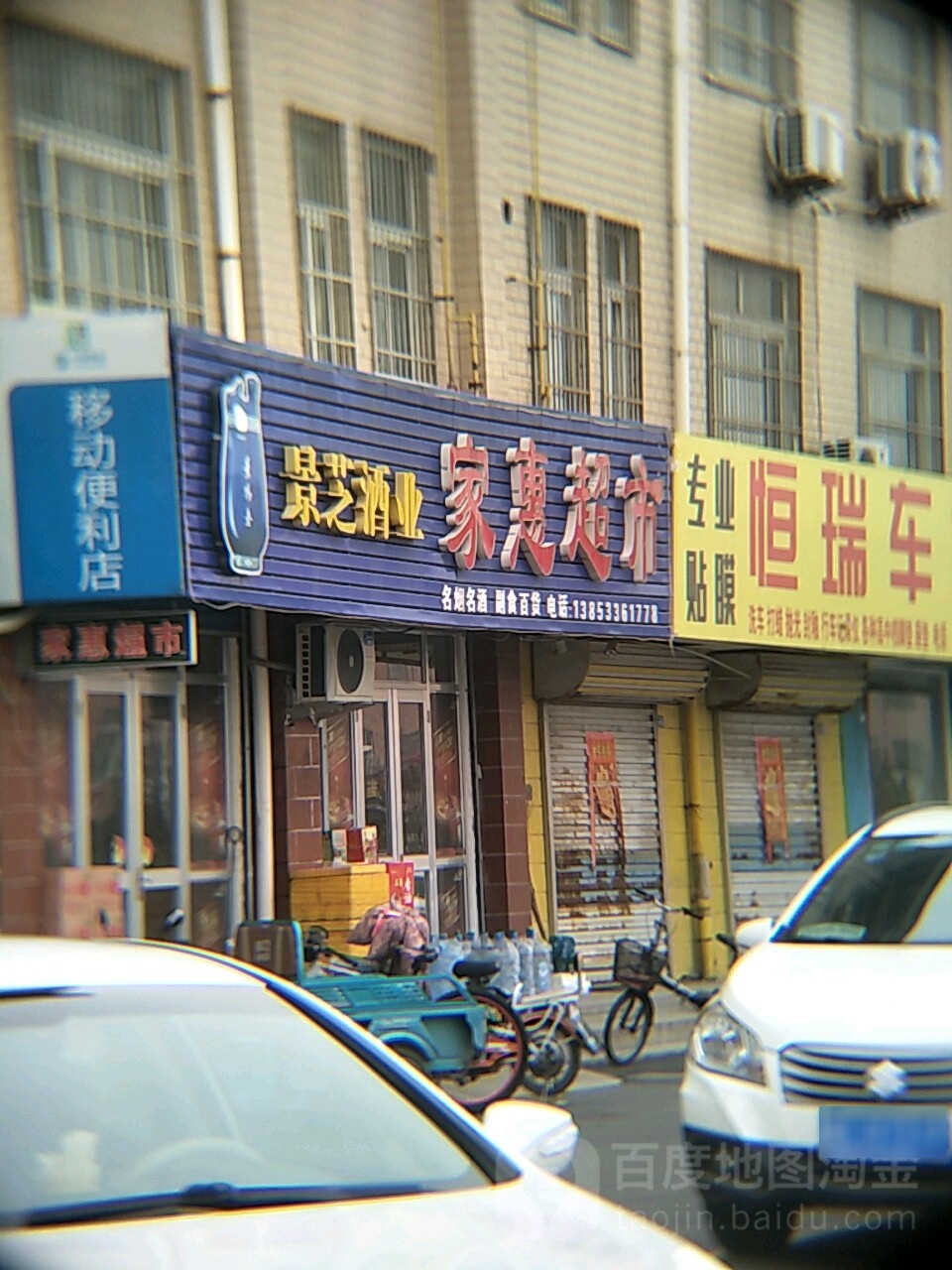 佳惠超市(工业街店)