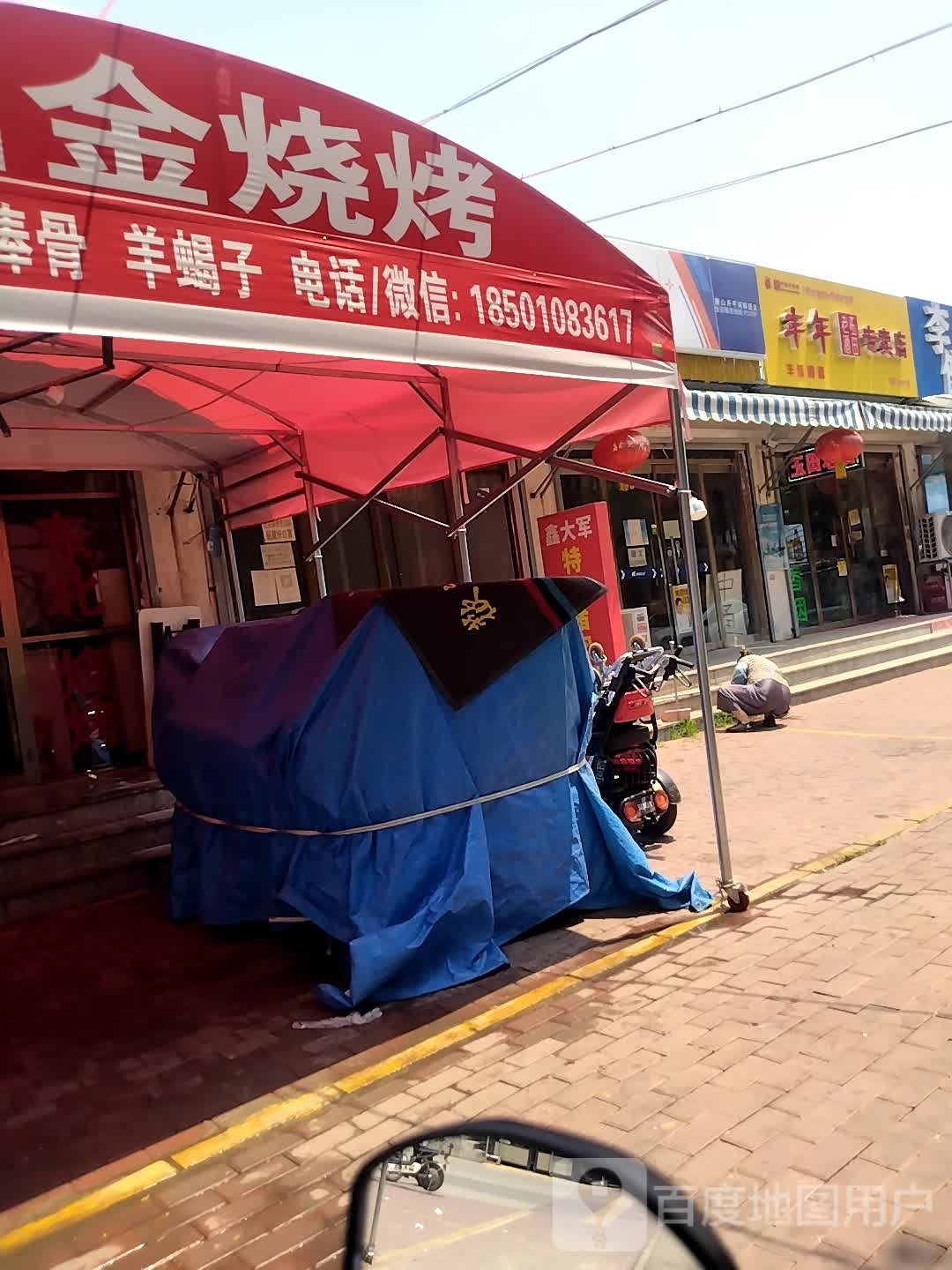 酒金烧烤
