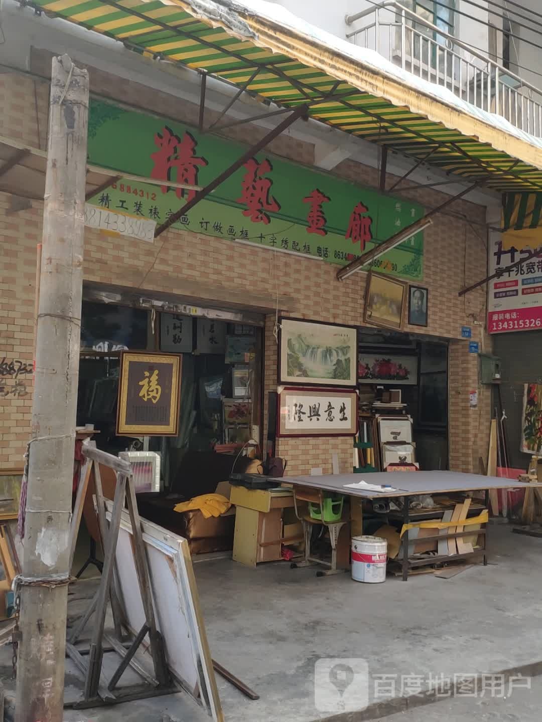 画廊(红棉路店)